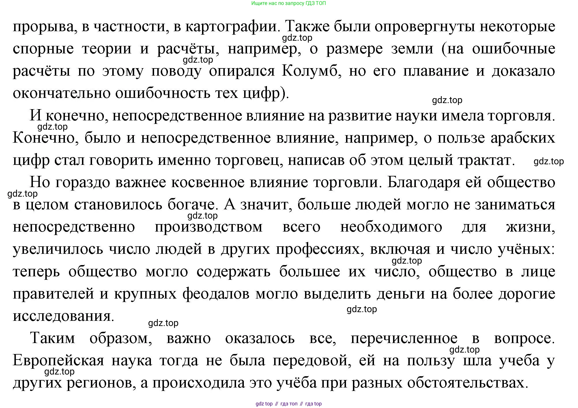 Всеобщая история, 6 класс Учебник, авторы: Агибалова Екатерина Васильевна, Донской Григорий Маркович, издательство Просвещение, Москва, страница 250, номер 3, Решение (продолжение 3)