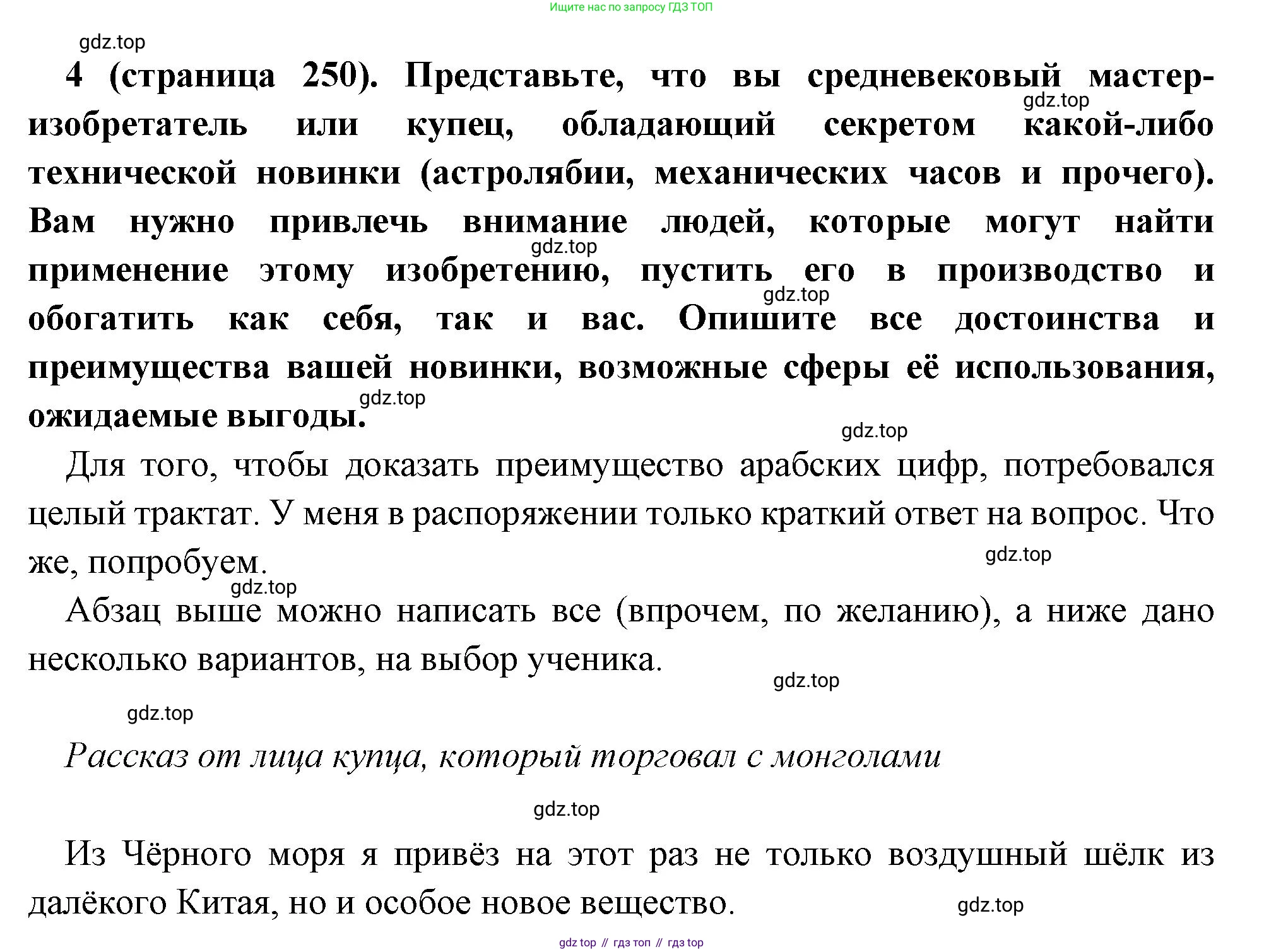Всеобщая история, 6 класс Учебник, авторы: Агибалова Екатерина Васильевна, Донской Григорий Маркович, издательство Просвещение, Москва, страница 250, номер 4, Решение