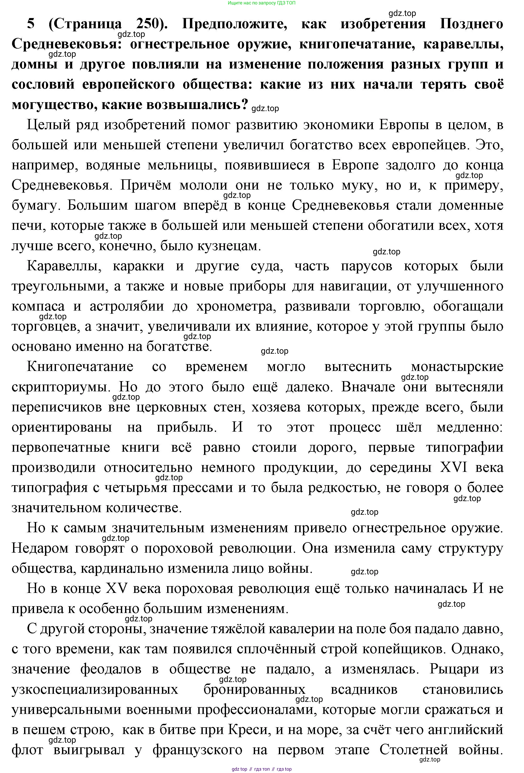 Всеобщая история, 6 класс Учебник, авторы: Агибалова Екатерина Васильевна, Донской Григорий Маркович, издательство Просвещение, Москва, страница 250, номер 5, Решение