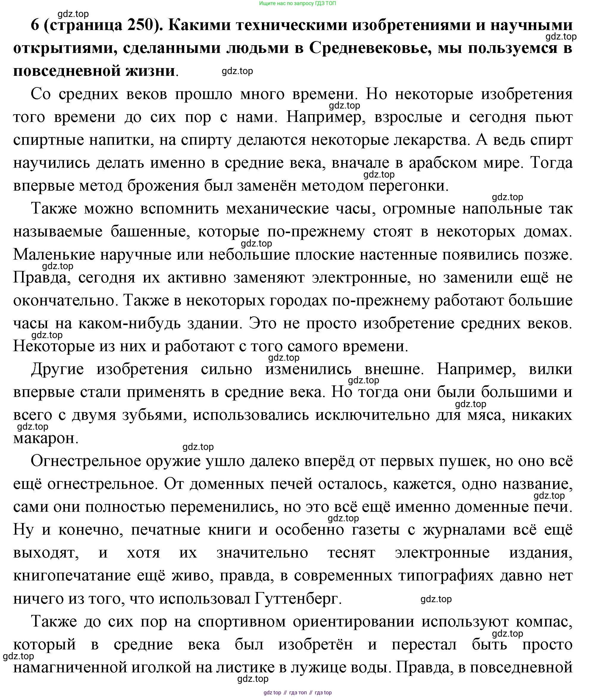 Всеобщая история, 6 класс Учебник, авторы: Агибалова Екатерина Васильевна, Донской Григорий Маркович, издательство Просвещение, Москва, страница 250, номер 6, Решение