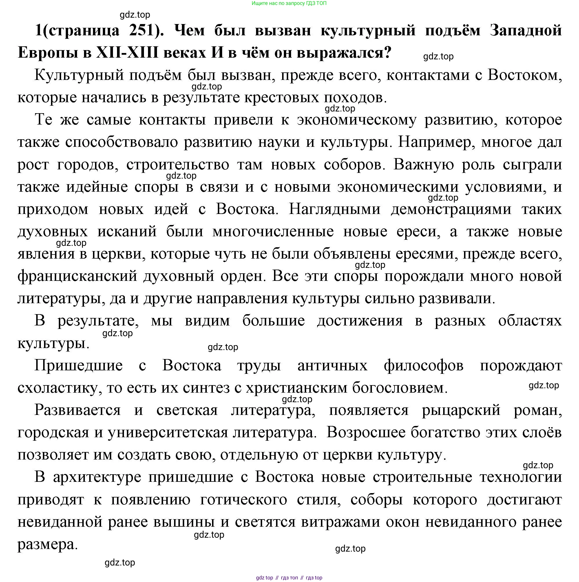 Всеобщая история, 6 класс Учебник, авторы: Агибалова Екатерина Васильевна, Донской Григорий Маркович, издательство Просвещение, Москва, страница 251, номер 1, Решение