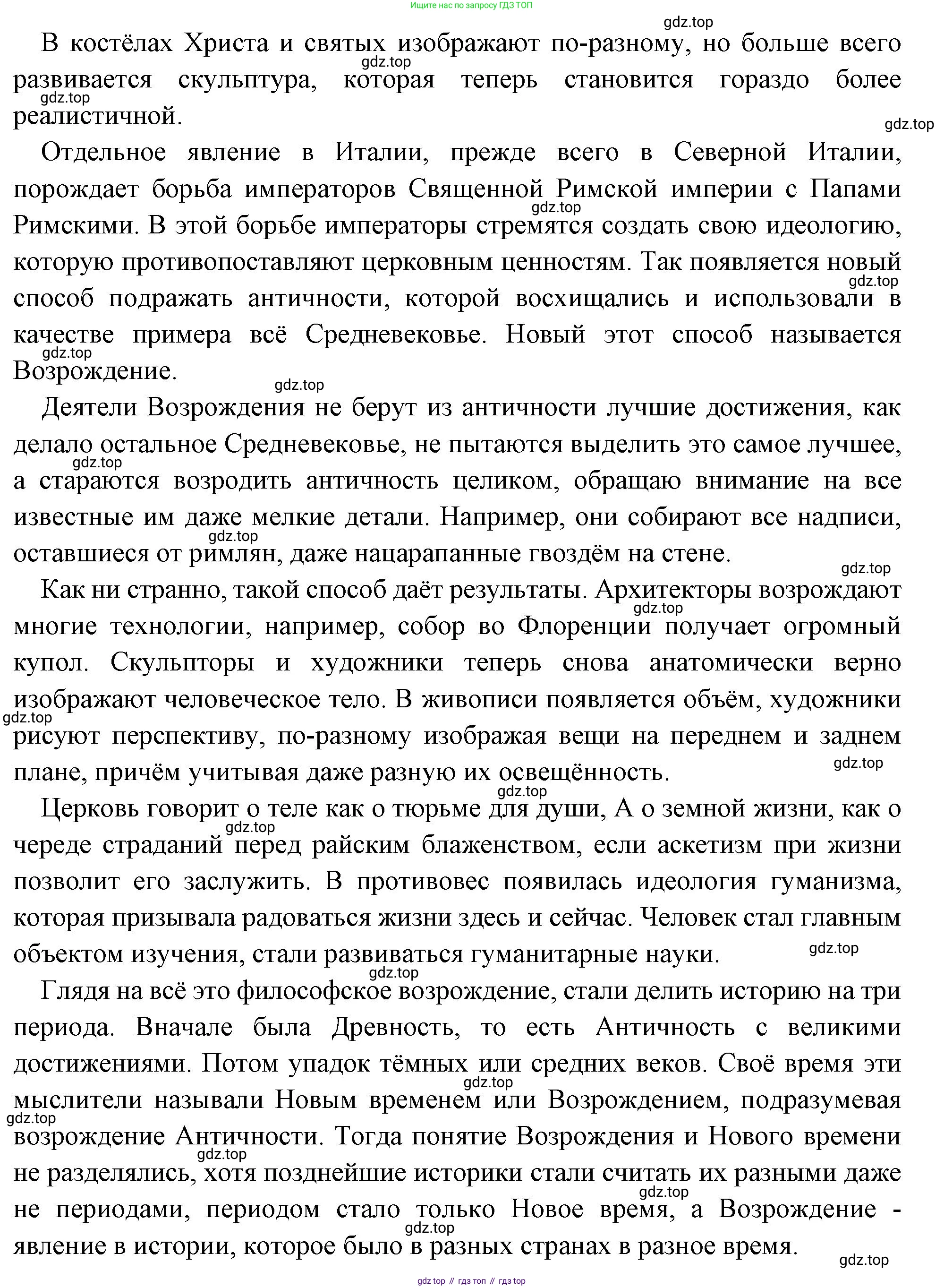 Всеобщая история, 6 класс Учебник, авторы: Агибалова Екатерина Васильевна, Донской Григорий Маркович, издательство Просвещение, Москва, страница 251, номер 1, Решение (продолжение 2)