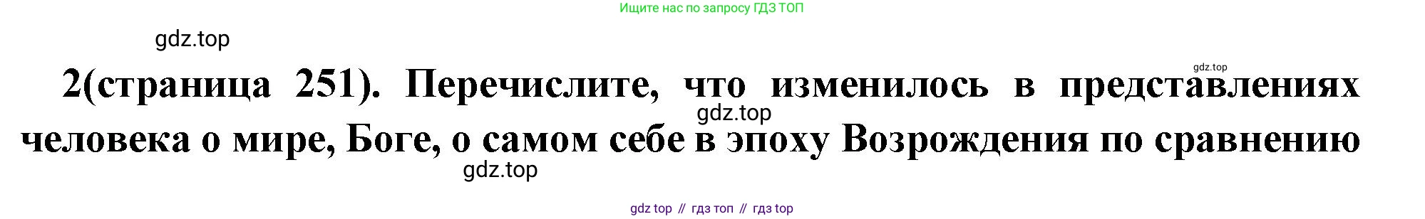 Всеобщая история, 6 класс Учебник, авторы: Агибалова Екатерина Васильевна, Донской Григорий Маркович, издательство Просвещение, Москва, страница 251, номер 2, Решение