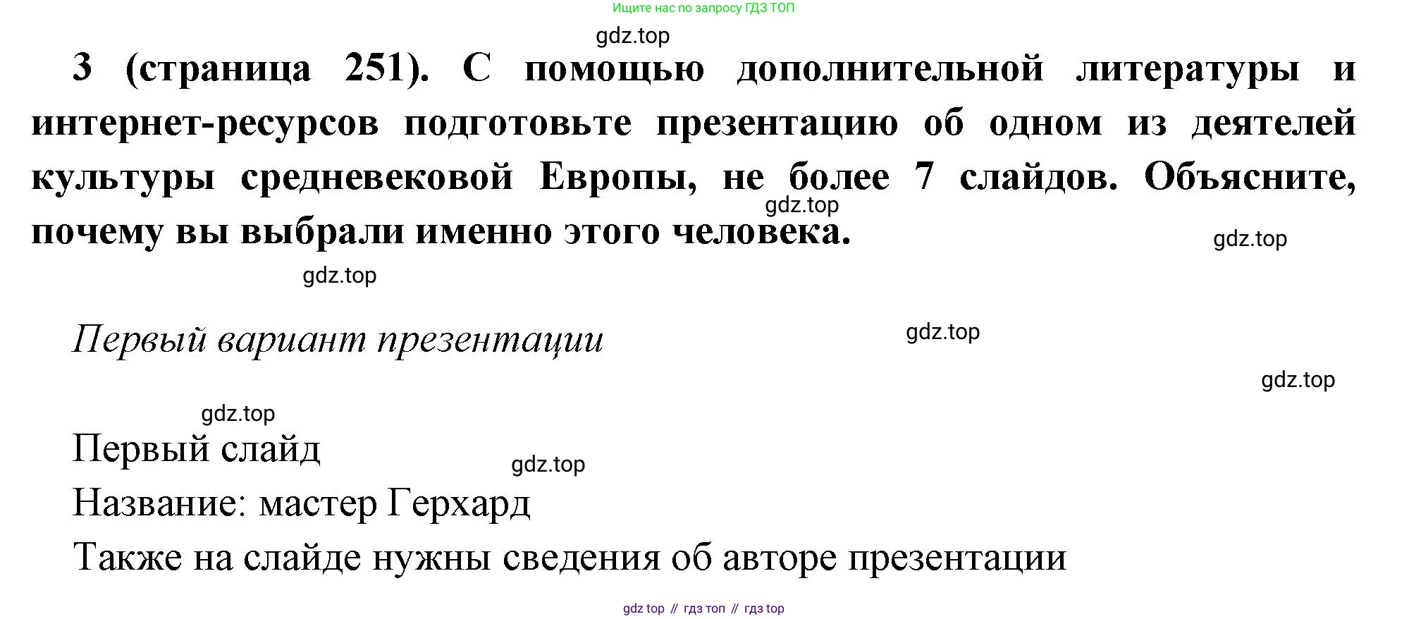 Всеобщая история, 6 класс Учебник, авторы: Агибалова Екатерина Васильевна, Донской Григорий Маркович, издательство Просвещение, Москва, страница 251, номер 3, Решение
