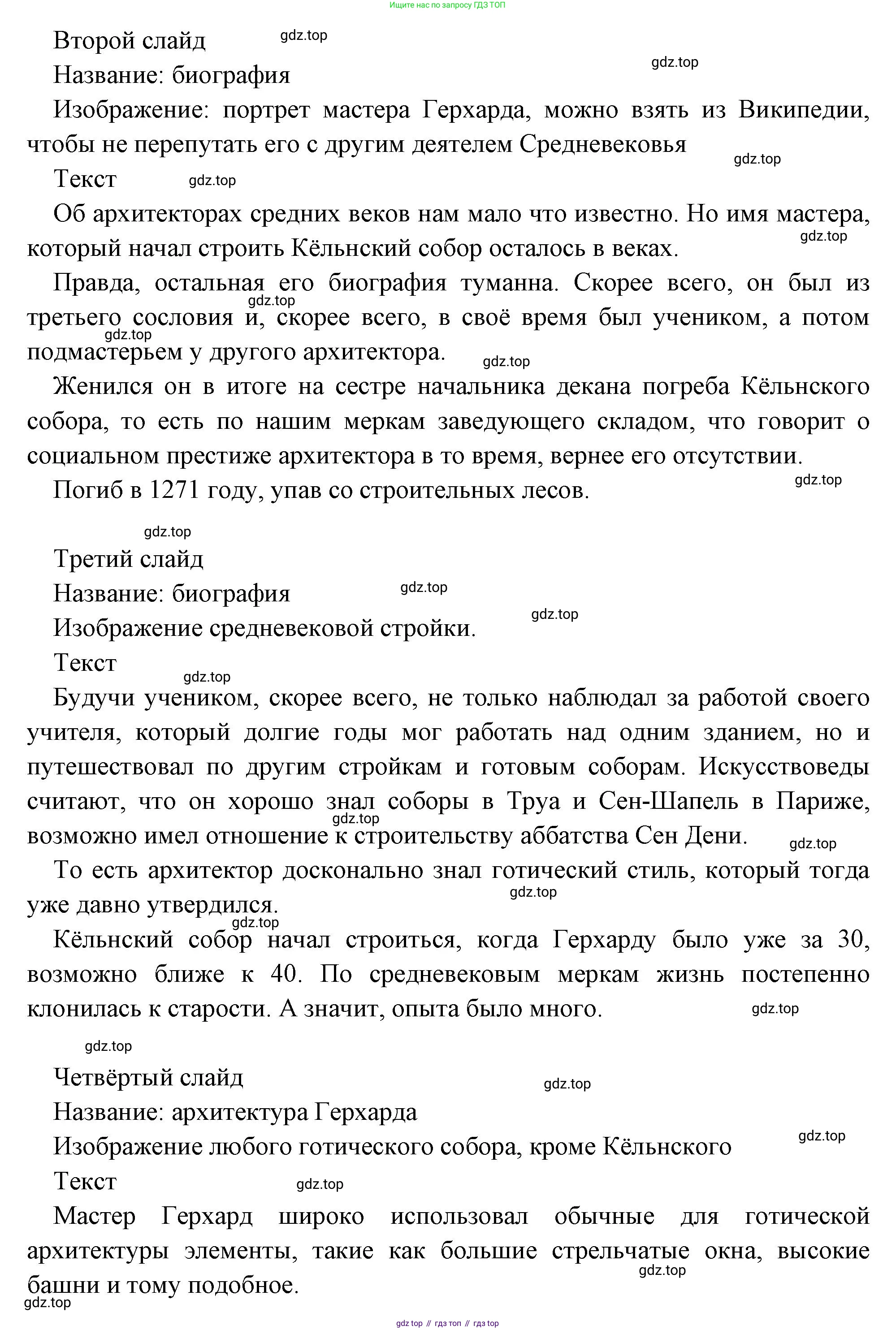 Всеобщая история, 6 класс Учебник, авторы: Агибалова Екатерина Васильевна, Донской Григорий Маркович, издательство Просвещение, Москва, страница 251, номер 3, Решение (продолжение 2)