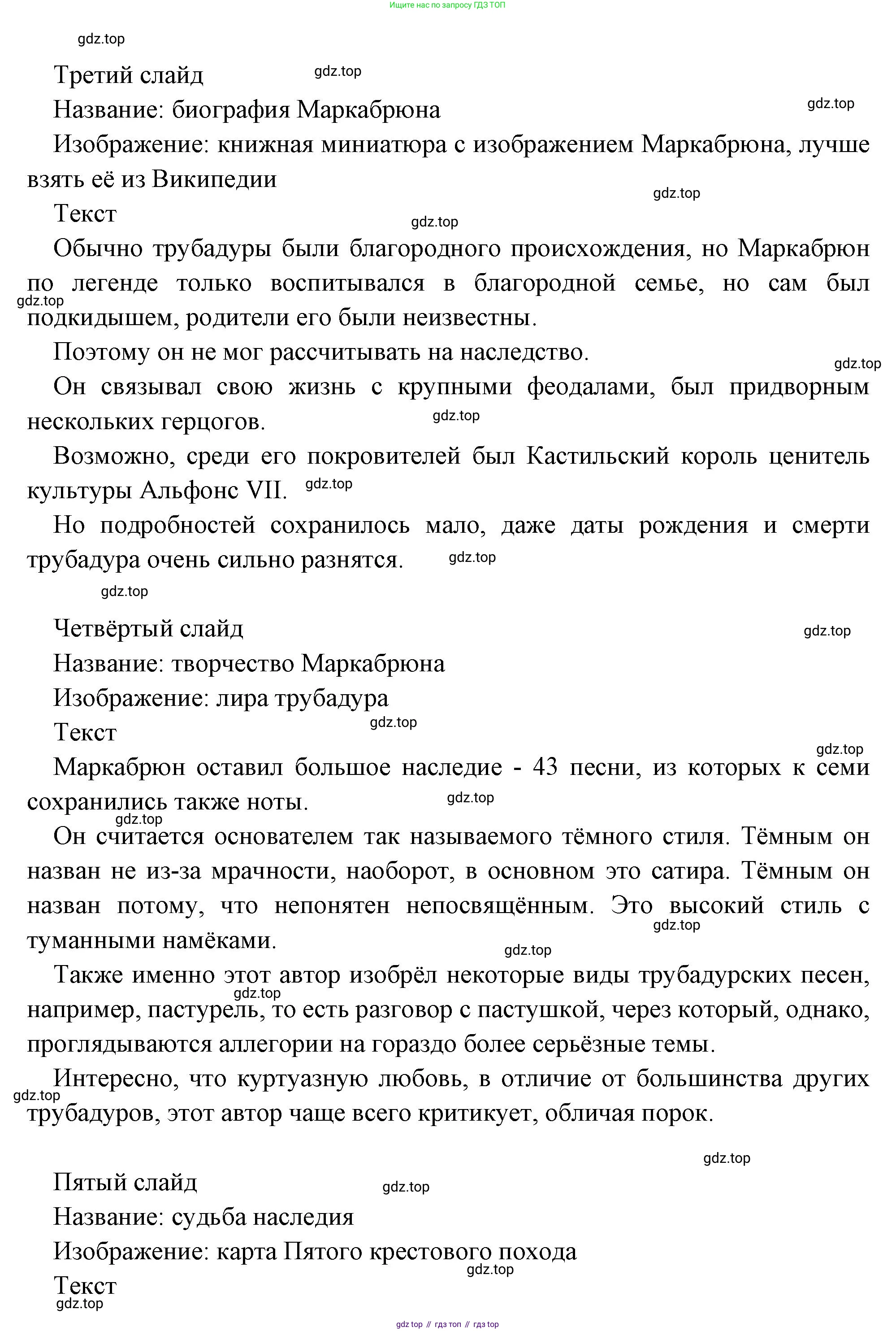 Всеобщая история, 6 класс Учебник, авторы: Агибалова Екатерина Васильевна, Донской Григорий Маркович, издательство Просвещение, Москва, страница 251, номер 3, Решение (продолжение 4)
