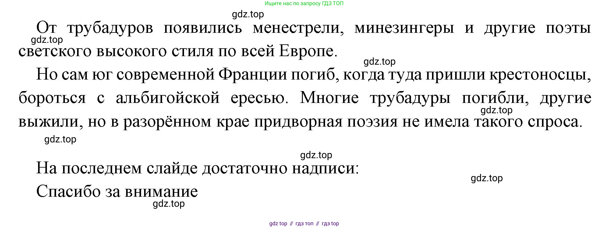 Всеобщая история, 6 класс Учебник, авторы: Агибалова Екатерина Васильевна, Донской Григорий Маркович, издательство Просвещение, Москва, страница 251, номер 3, Решение (продолжение 5)