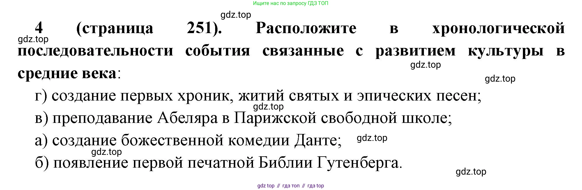 Всеобщая история, 6 класс Учебник, авторы: Агибалова Екатерина Васильевна, Донской Григорий Маркович, издательство Просвещение, Москва, страница 251, номер 4, Решение