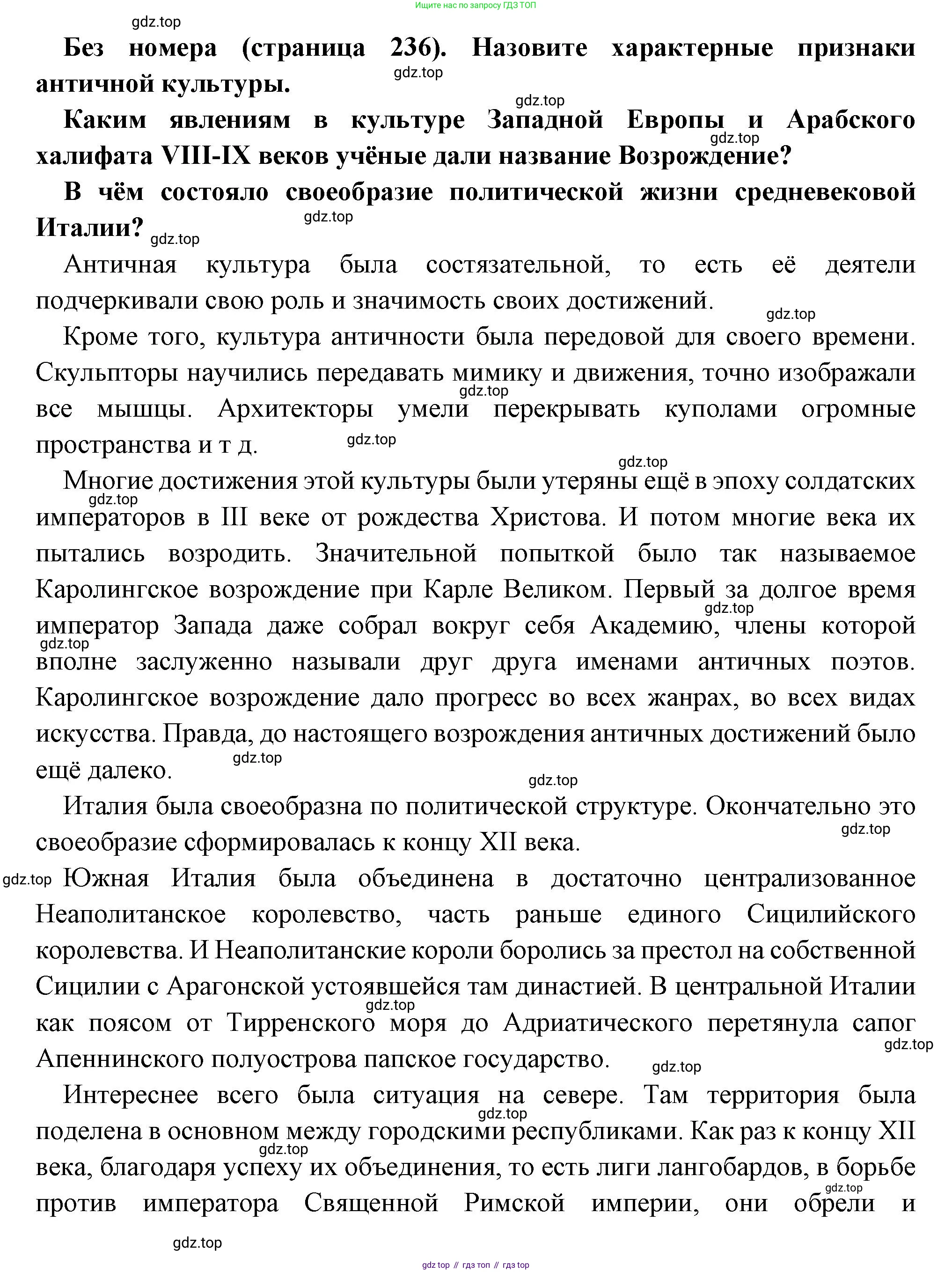 Всеобщая история, 6 класс Учебник, авторы: Агибалова Екатерина Васильевна, Донской Григорий Маркович, издательство Просвещение, Москва, страница 236, Решение