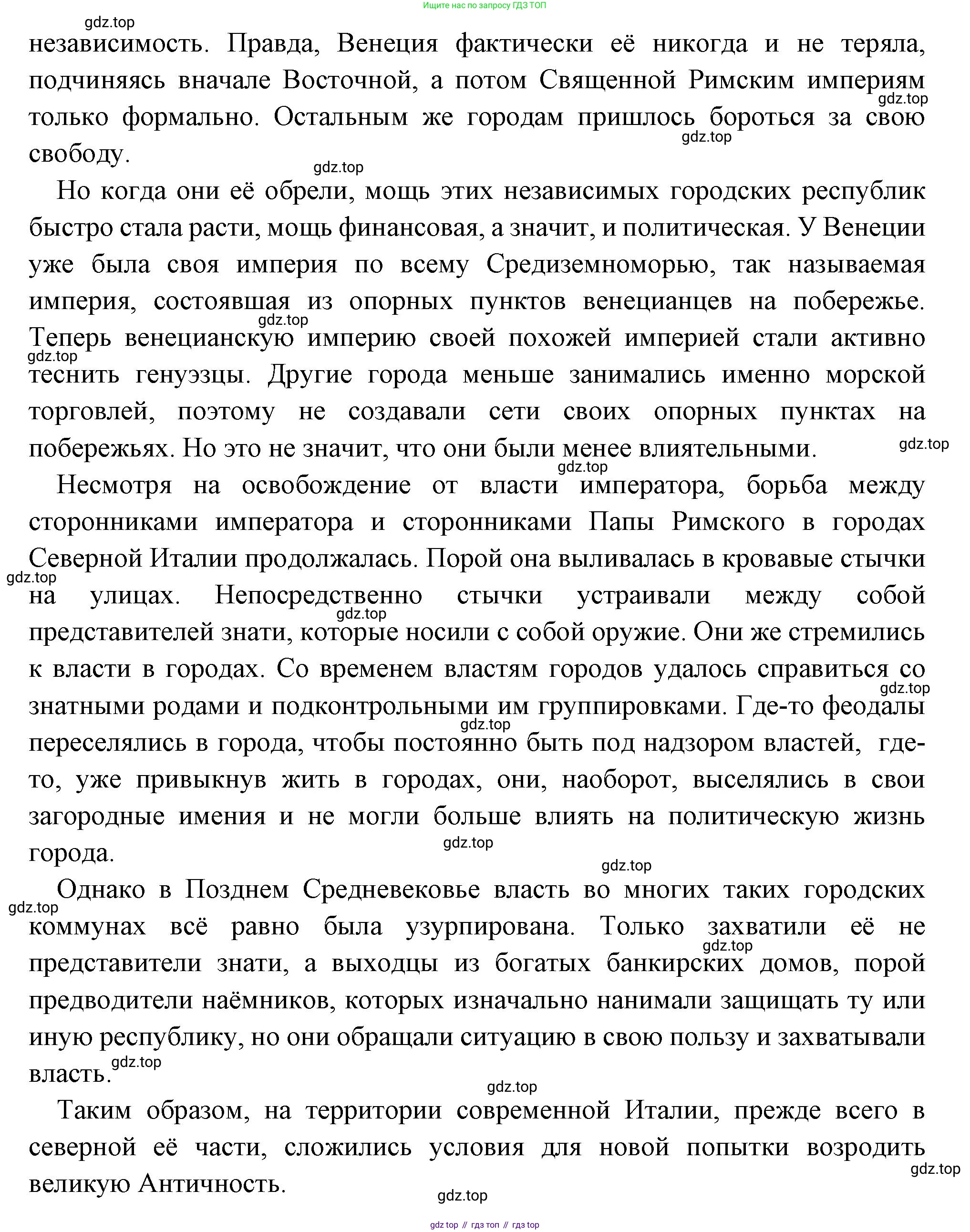 Всеобщая история, 6 класс Учебник, авторы: Агибалова Екатерина Васильевна, Донской Григорий Маркович, издательство Просвещение, Москва, страница 236, Решение (продолжение 2)