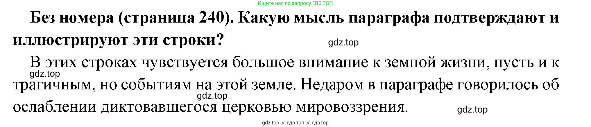 Всеобщая история, 6 класс Учебник, авторы: Агибалова Екатерина Васильевна, Донской Григорий Маркович, издательство Просвещение, Москва, страница 240, Решение