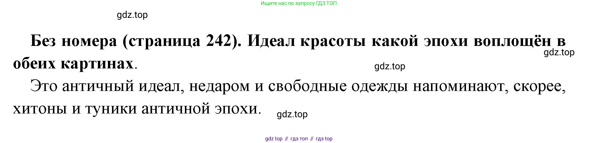 Всеобщая история, 6 класс Учебник, авторы: Агибалова Екатерина Васильевна, Донской Григорий Маркович, издательство Просвещение, Москва, страница 242, Решение