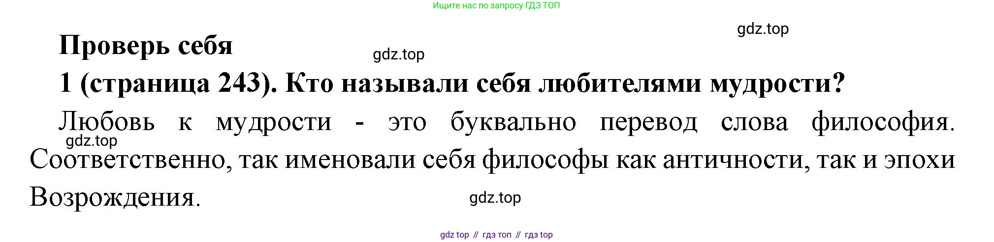 Всеобщая история, 6 класс Учебник, авторы: Агибалова Екатерина Васильевна, Донской Григорий Маркович, издательство Просвещение, Москва, страница 243, номер 1, Решение