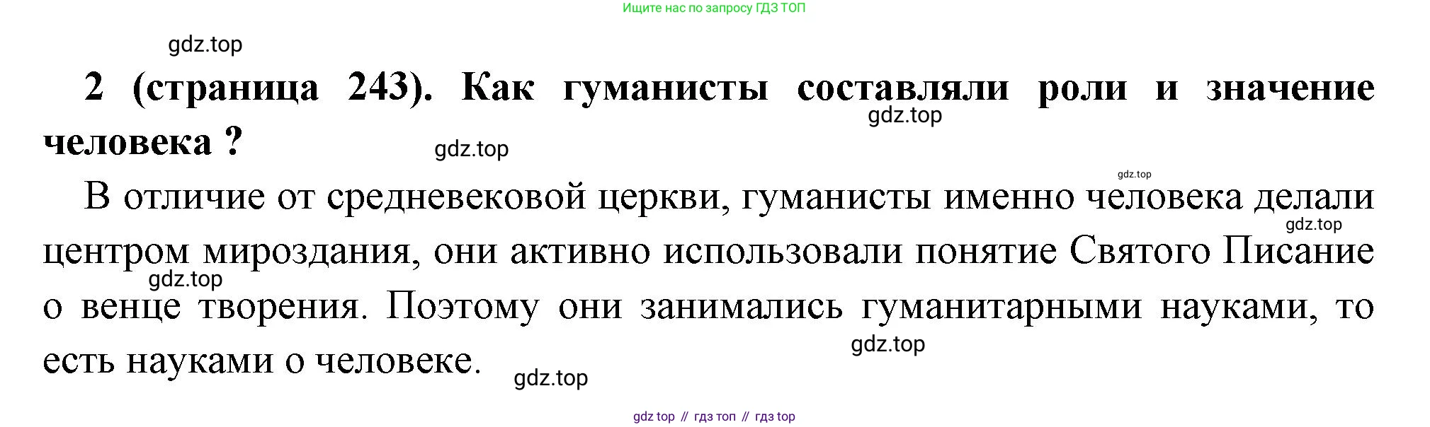 Всеобщая история, 6 класс Учебник, авторы: Агибалова Екатерина Васильевна, Донской Григорий Маркович, издательство Просвещение, Москва, страница 243, номер 2, Решение
