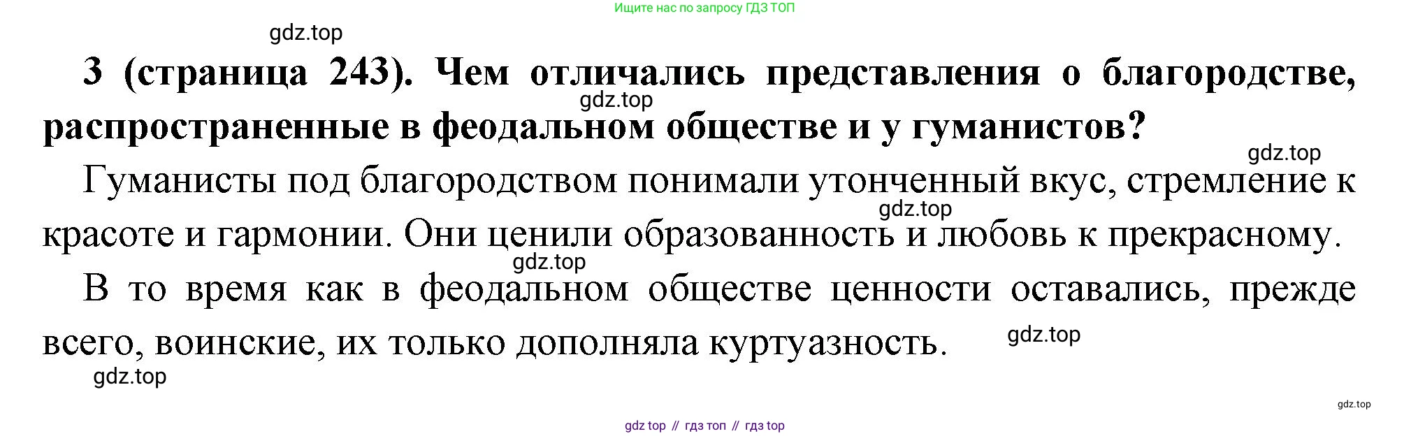 Всеобщая история, 6 класс Учебник, авторы: Агибалова Екатерина Васильевна, Донской Григорий Маркович, издательство Просвещение, Москва, страница 243, номер 3, Решение