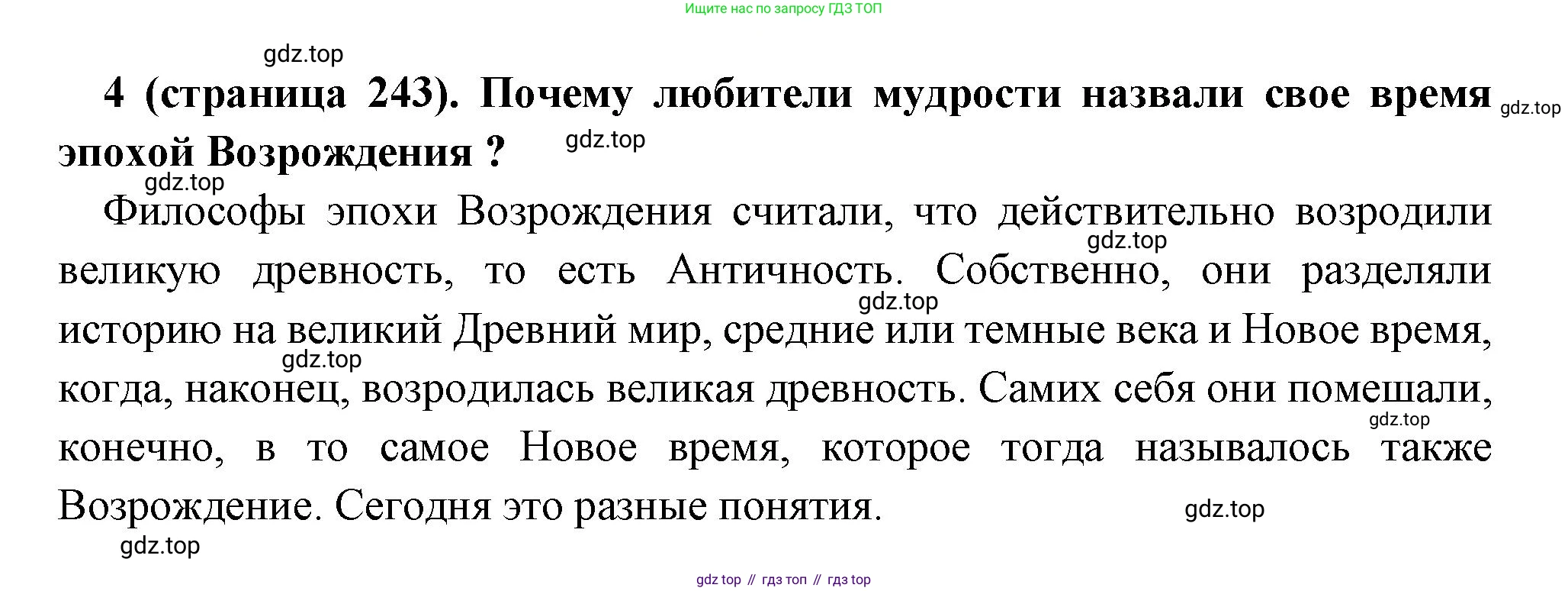 Всеобщая история, 6 класс Учебник, авторы: Агибалова Екатерина Васильевна, Донской Григорий Маркович, издательство Просвещение, Москва, страница 243, номер 4, Решение