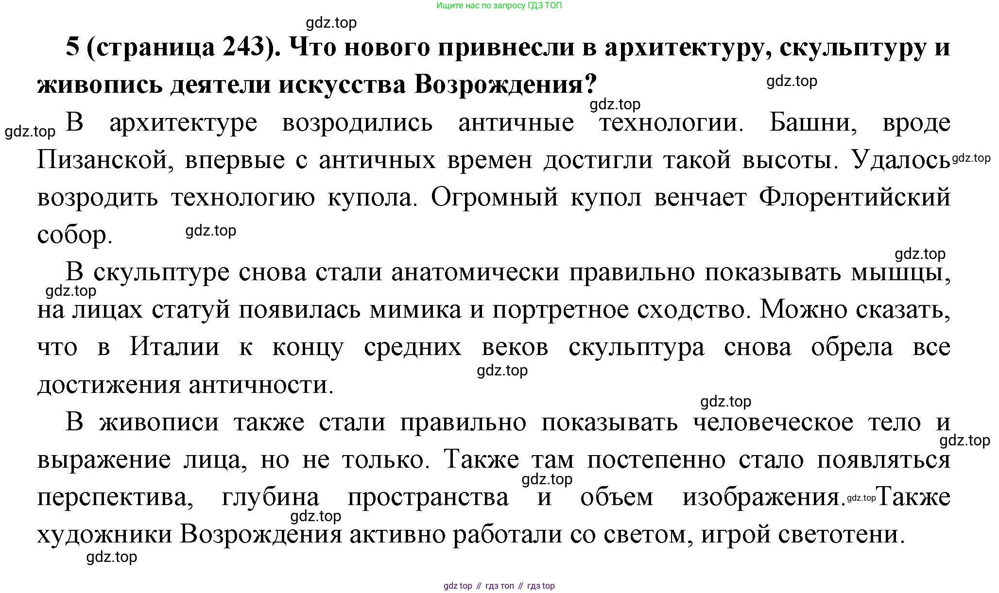 Всеобщая история, 6 класс Учебник, авторы: Агибалова Екатерина Васильевна, Донской Григорий Маркович, издательство Просвещение, Москва, страница 243, номер 5, Решение