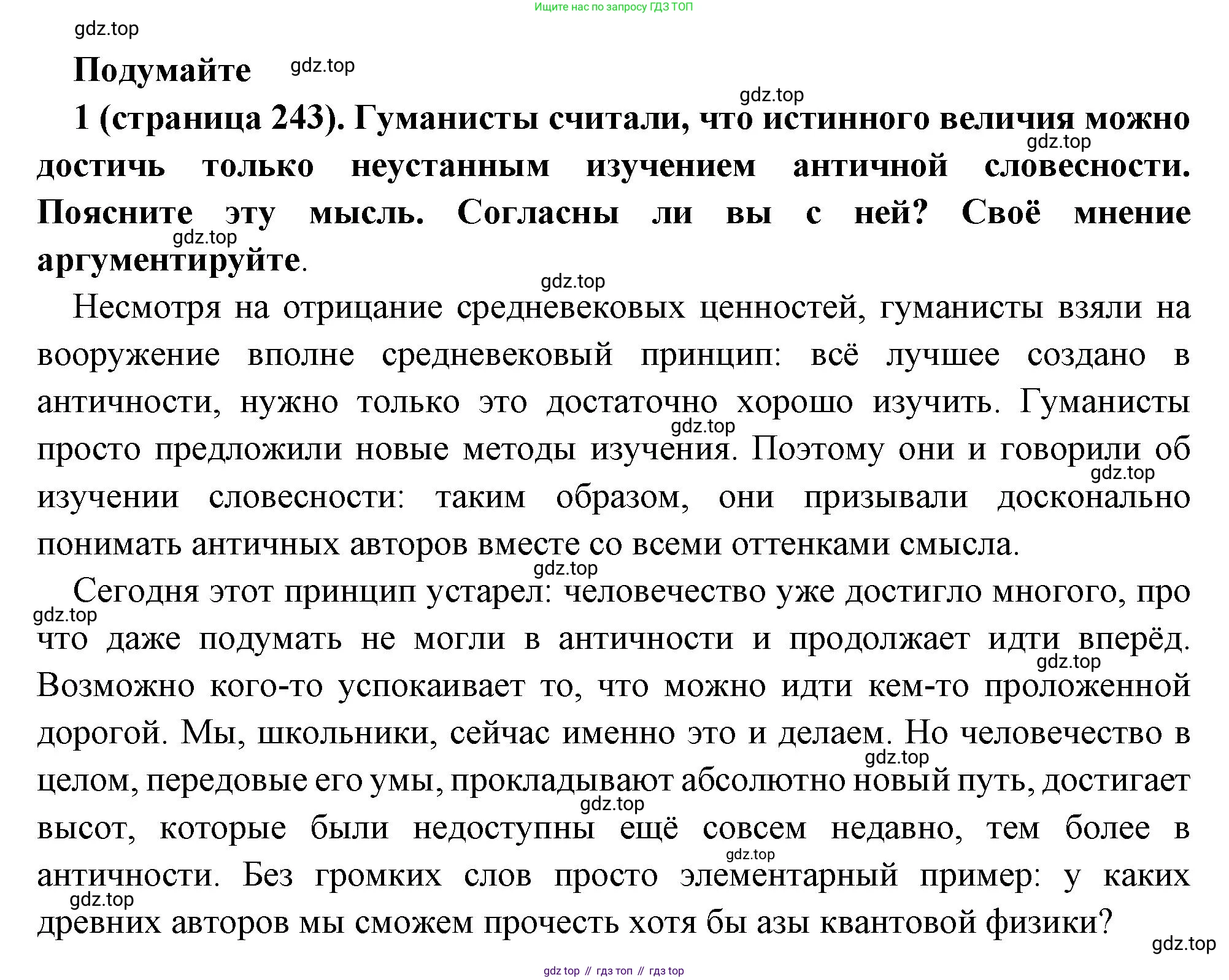 Всеобщая история, 6 класс Учебник, авторы: Агибалова Екатерина Васильевна, Донской Григорий Маркович, издательство Просвещение, Москва, страница 243, номер 1, Решение