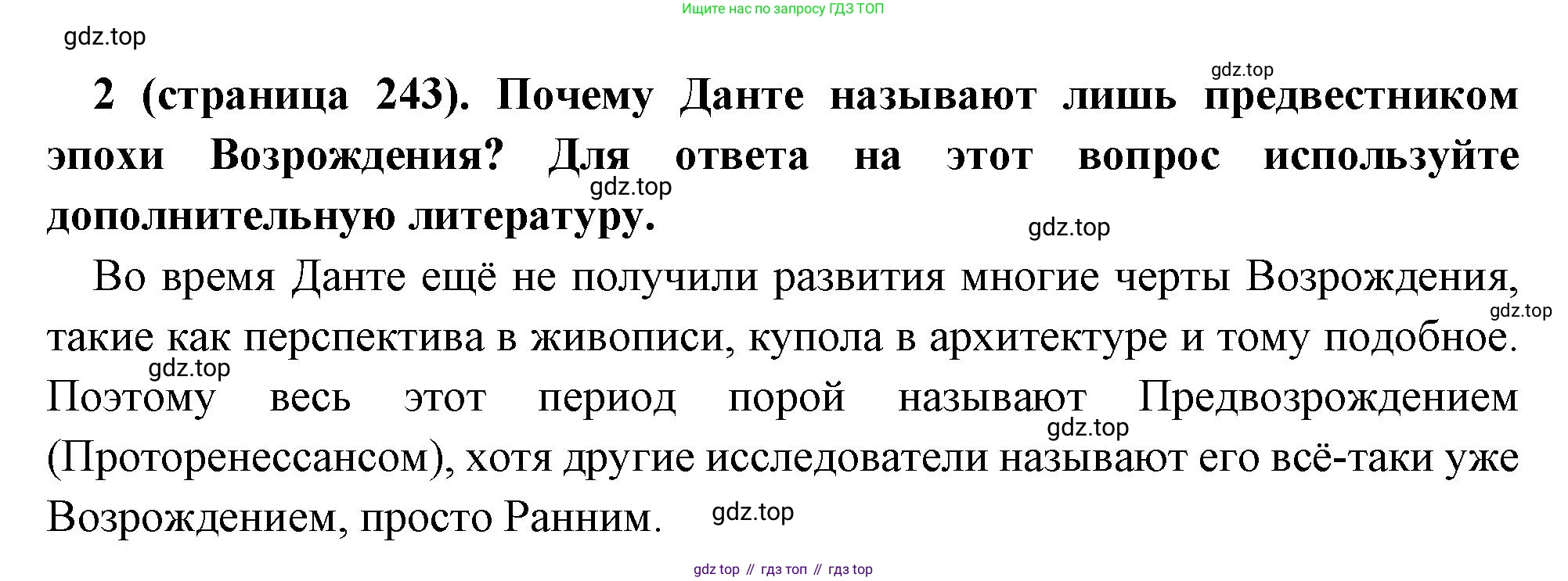 Всеобщая история, 6 класс Учебник, авторы: Агибалова Екатерина Васильевна, Донской Григорий Маркович, издательство Просвещение, Москва, страница 243, номер 2, Решение
