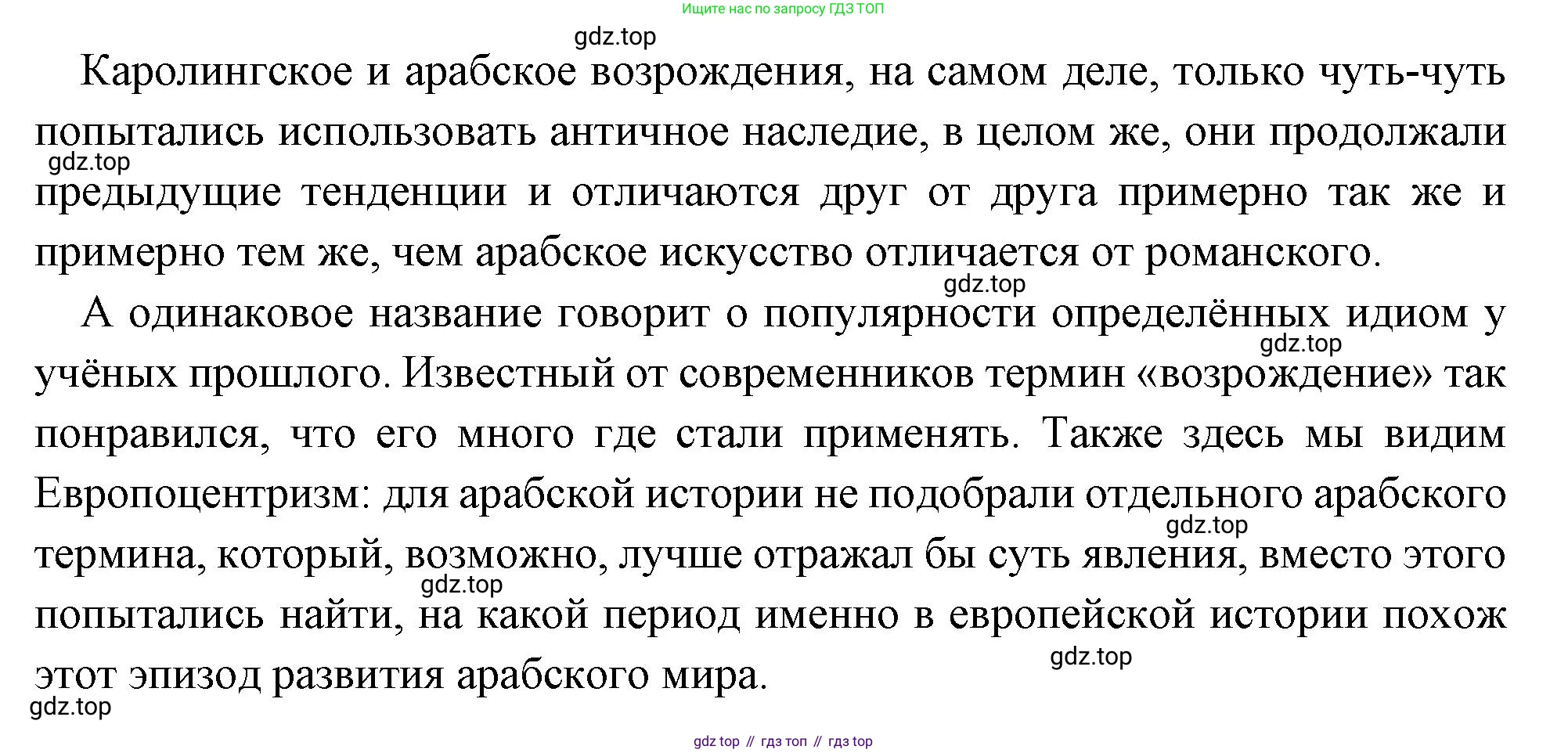 Всеобщая история, 6 класс Учебник, авторы: Агибалова Екатерина Васильевна, Донской Григорий Маркович, издательство Просвещение, Москва, страница 243, номер 3, Решение (продолжение 2)
