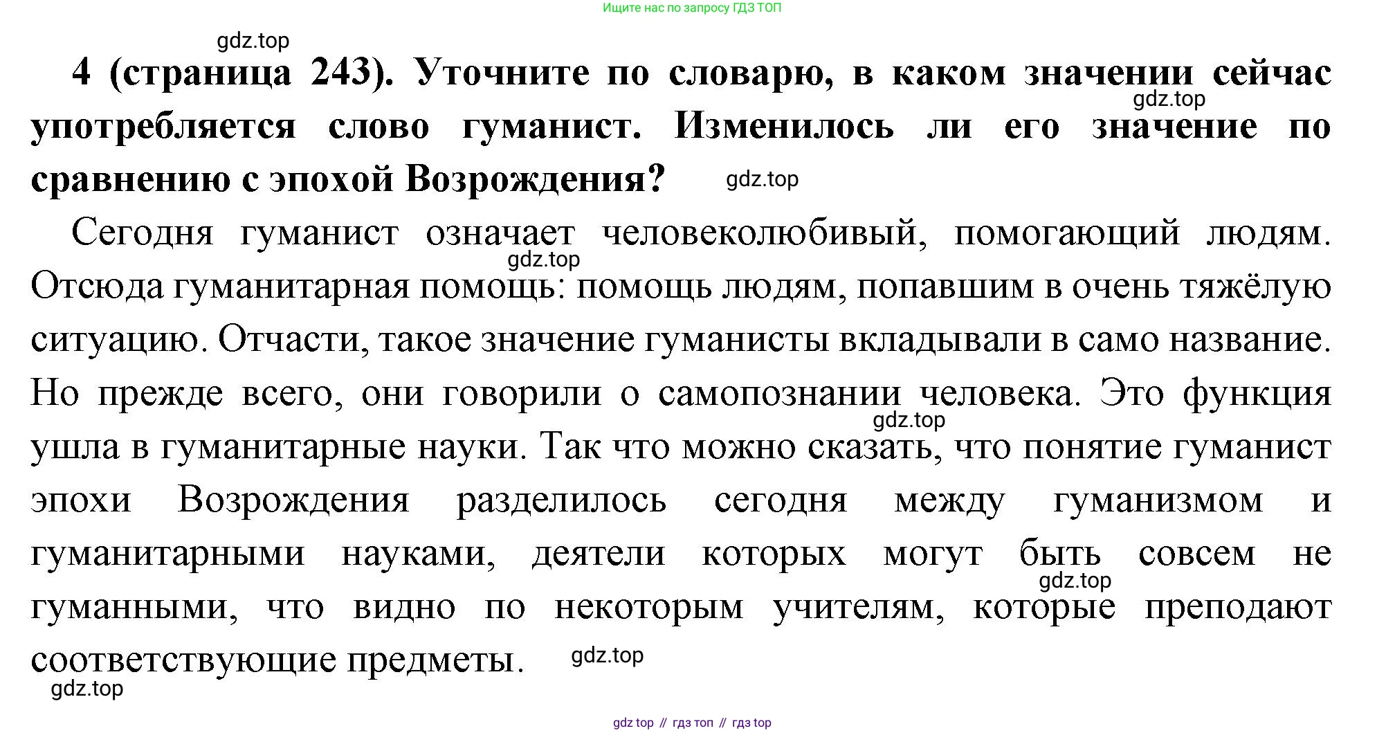 Всеобщая история, 6 класс Учебник, авторы: Агибалова Екатерина Васильевна, Донской Григорий Маркович, издательство Просвещение, Москва, страница 243, номер 4, Решение