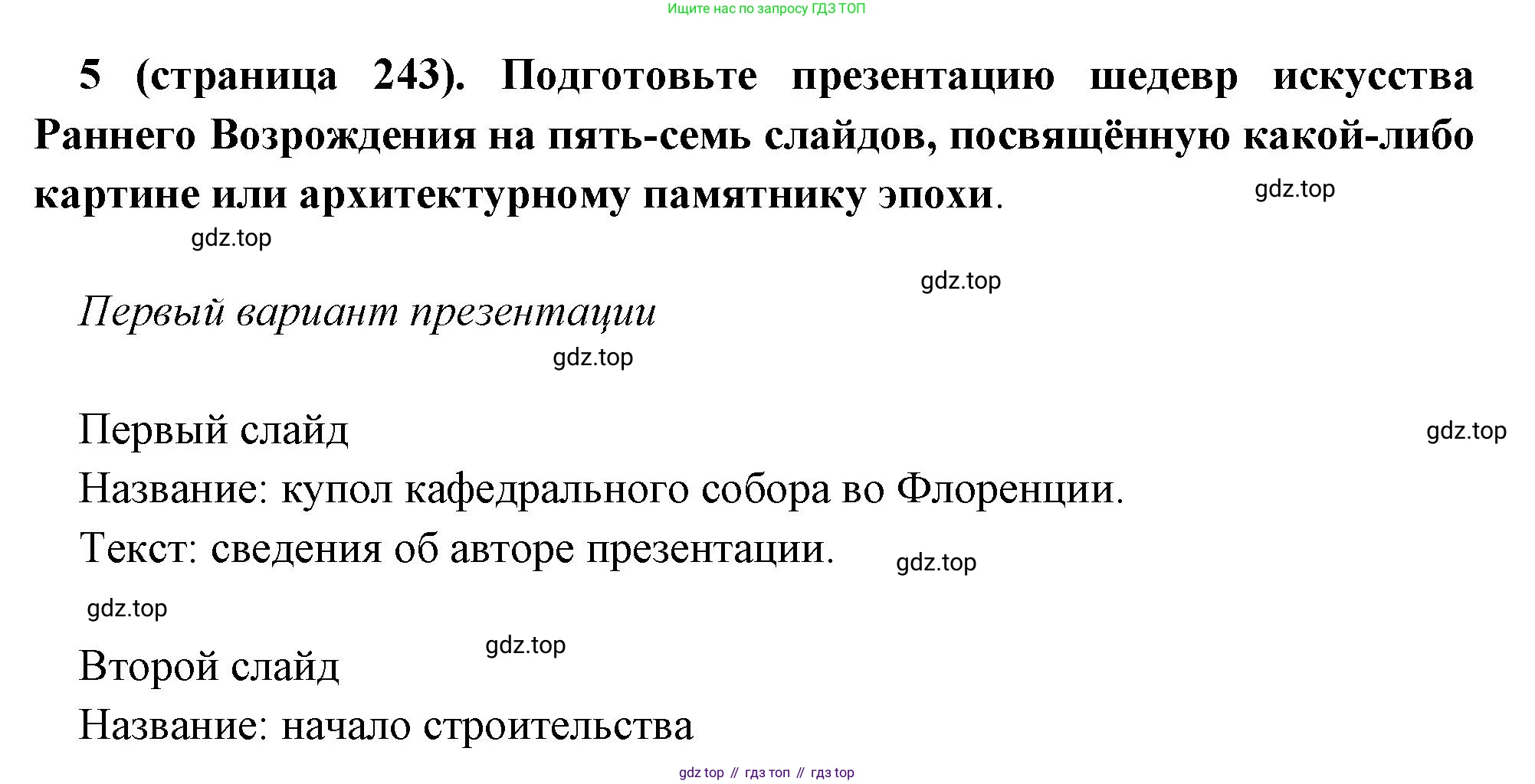Всеобщая история, 6 класс Учебник, авторы: Агибалова Екатерина Васильевна, Донской Григорий Маркович, издательство Просвещение, Москва, страница 243, номер 5, Решение