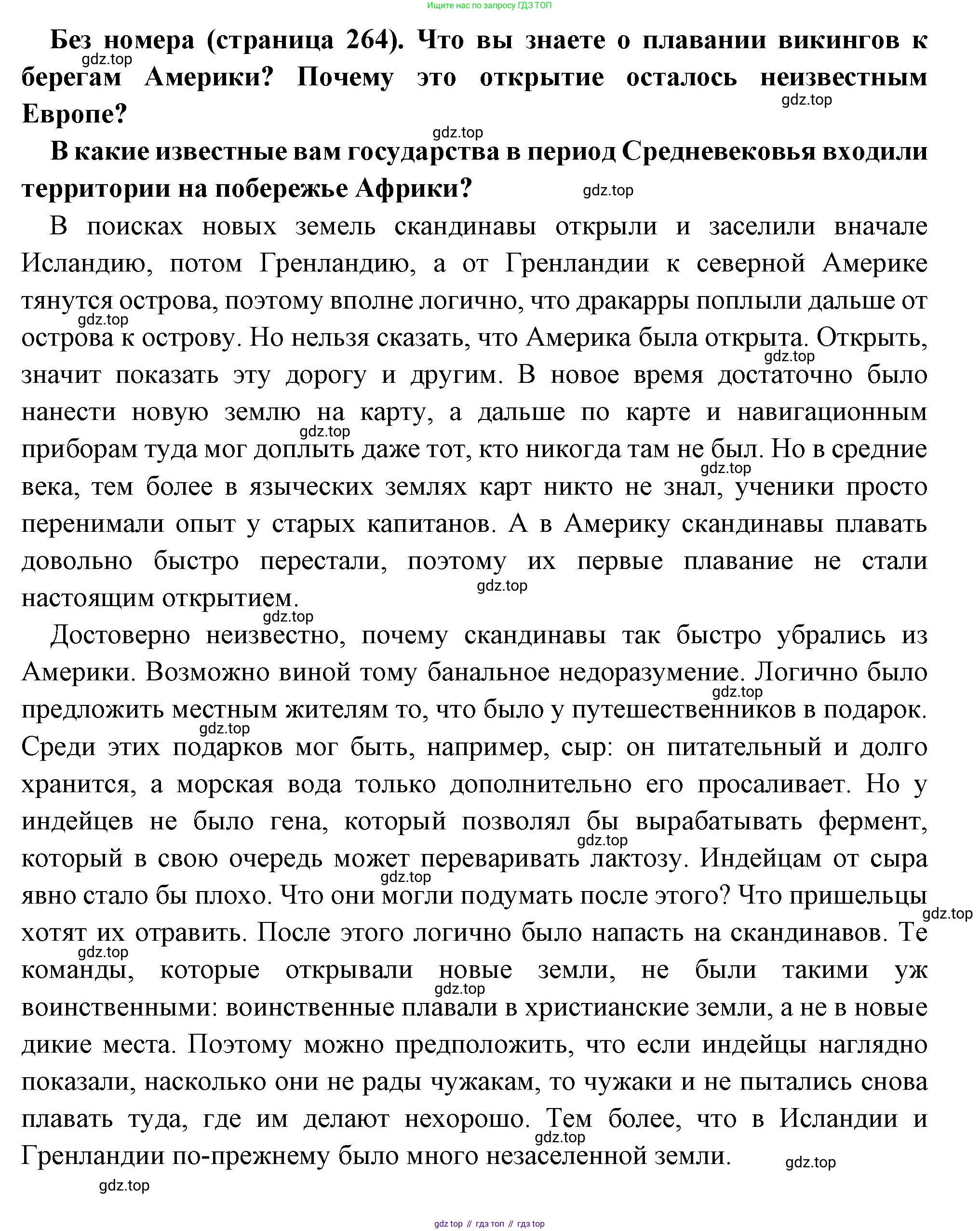 Всеобщая история, 6 класс Учебник, авторы: Агибалова Екатерина Васильевна, Донской Григорий Маркович, издательство Просвещение, Москва, страница 264, Решение
