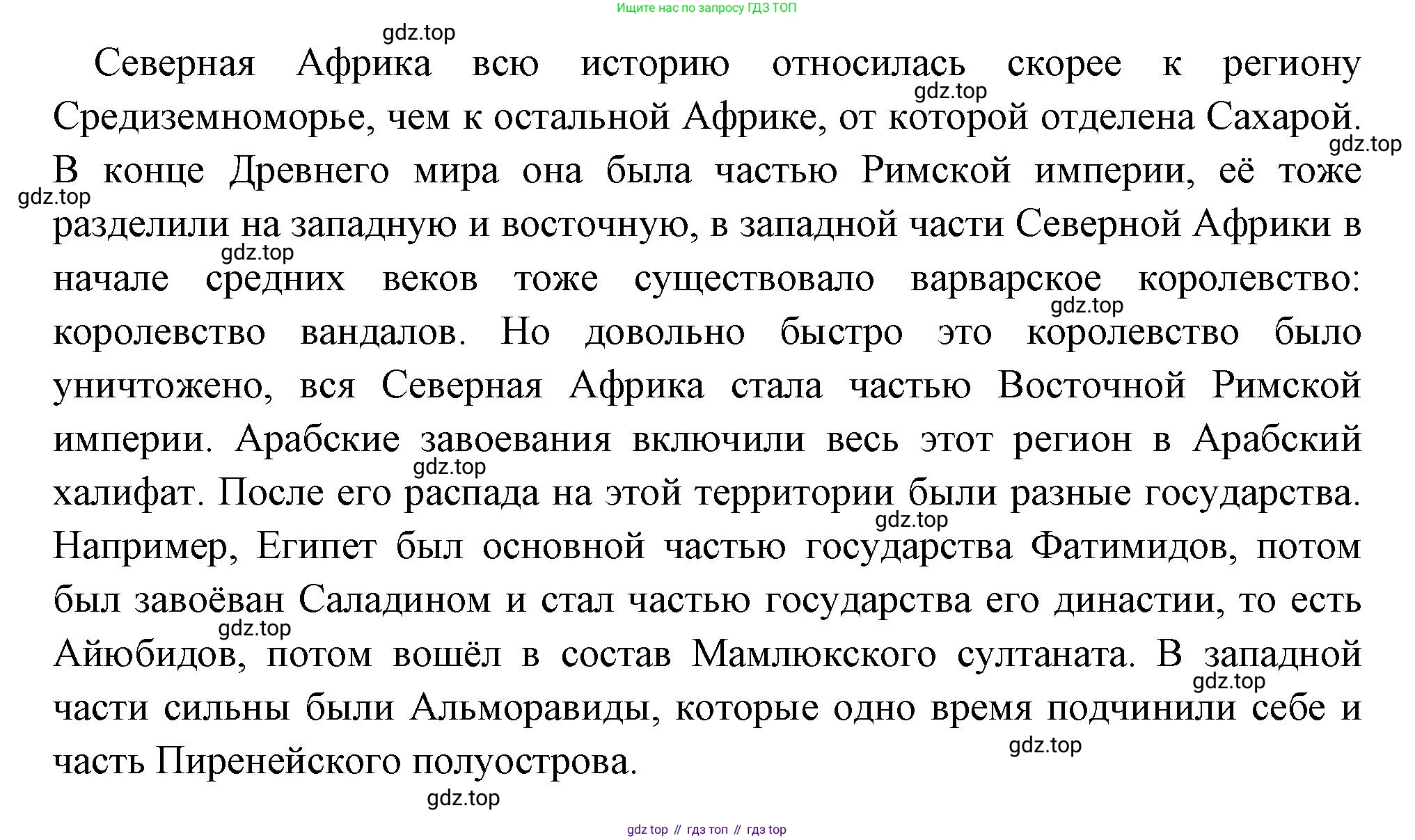 Всеобщая история, 6 класс Учебник, авторы: Агибалова Екатерина Васильевна, Донской Григорий Маркович, издательство Просвещение, Москва, страница 264, Решение (продолжение 2)