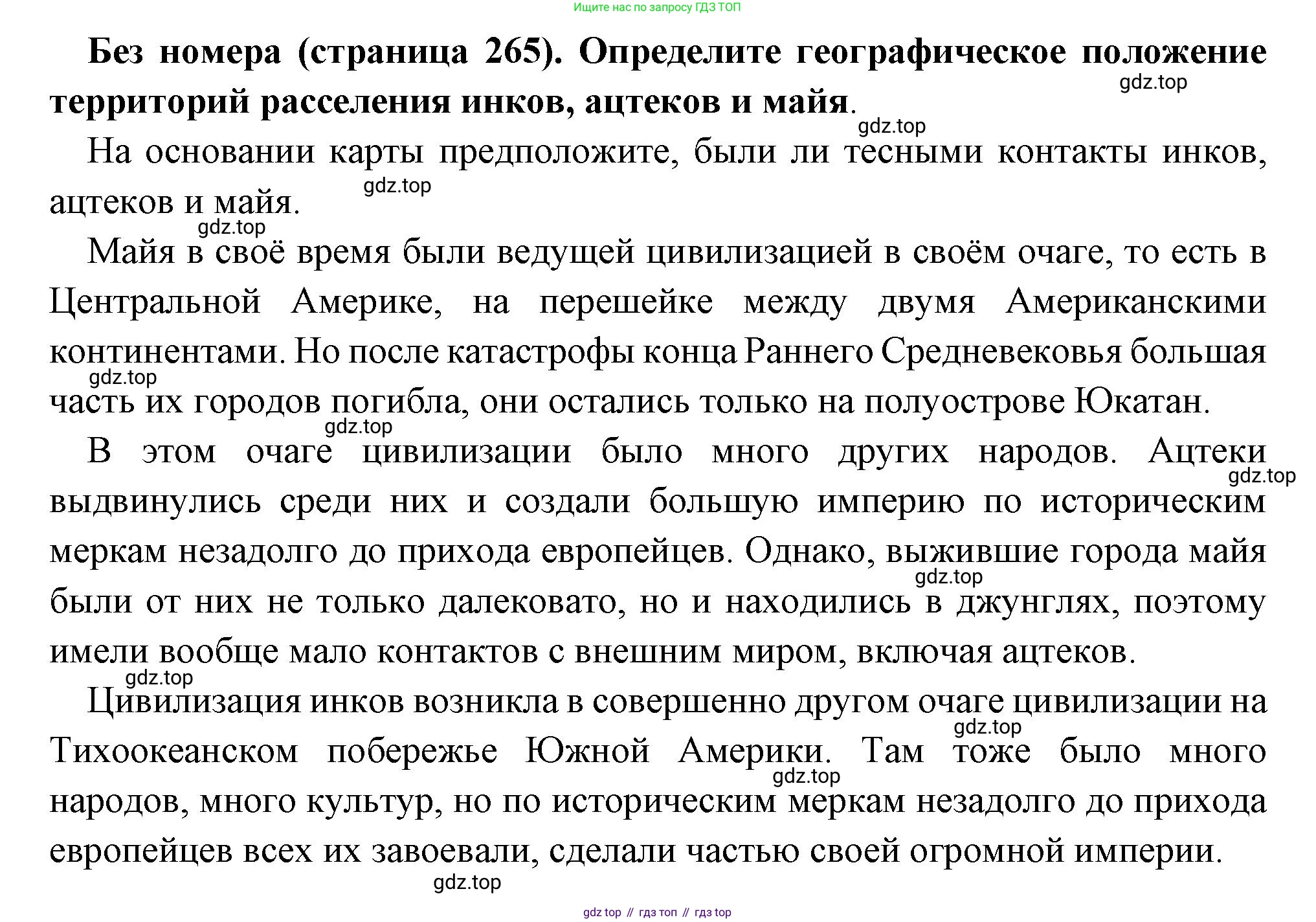 Всеобщая история, 6 класс Учебник, авторы: Агибалова Екатерина Васильевна, Донской Григорий Маркович, издательство Просвещение, Москва, страница 265, Решение