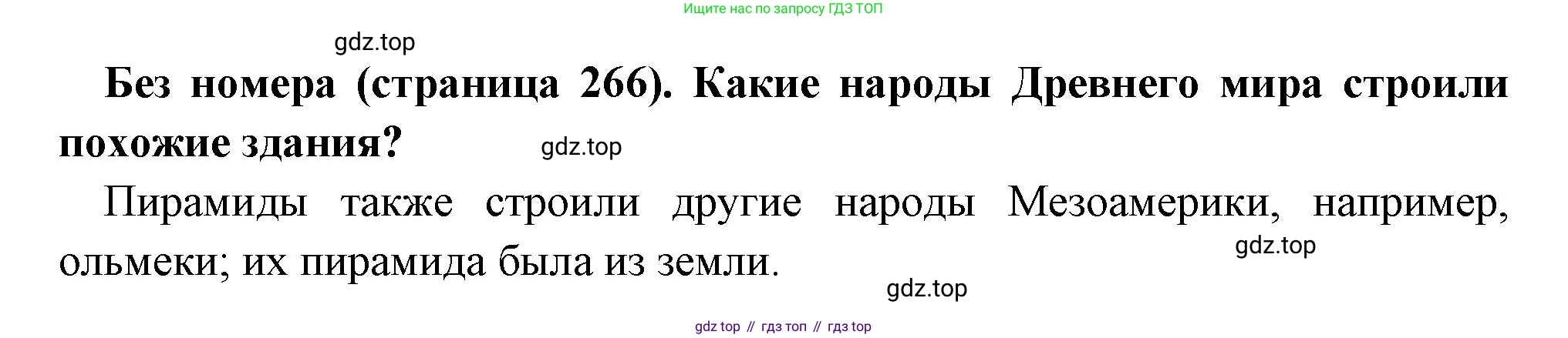 Всеобщая история, 6 класс Учебник, авторы: Агибалова Екатерина Васильевна, Донской Григорий Маркович, издательство Просвещение, Москва, страница 266, Решение