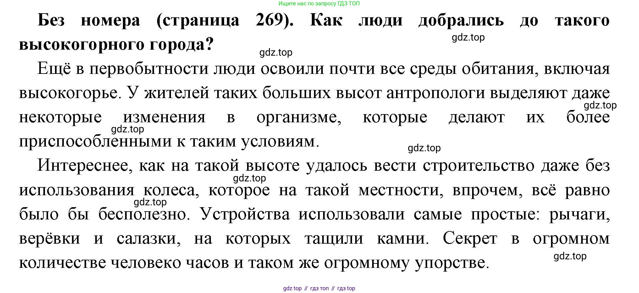 Всеобщая история, 6 класс Учебник, авторы: Агибалова Екатерина Васильевна, Донской Григорий Маркович, издательство Просвещение, Москва, страница 269, Решение