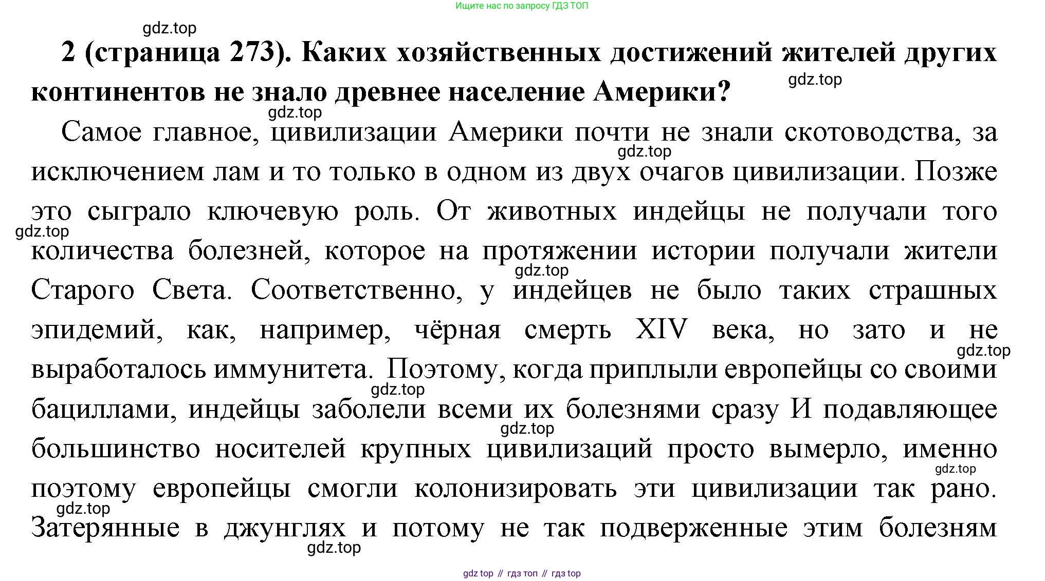 Всеобщая история, 6 класс Учебник, авторы: Агибалова Екатерина Васильевна, Донской Григорий Маркович, издательство Просвещение, Москва, страница 273, номер 2, Решение