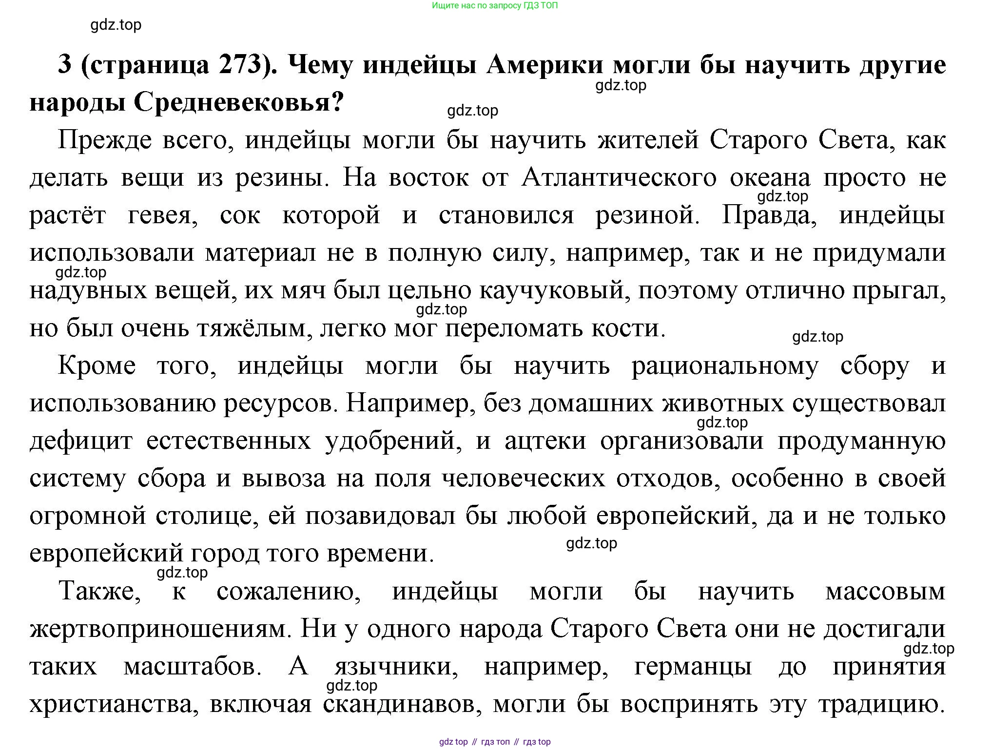 Всеобщая история, 6 класс Учебник, авторы: Агибалова Екатерина Васильевна, Донской Григорий Маркович, издательство Просвещение, Москва, страница 273, номер 3, Решение