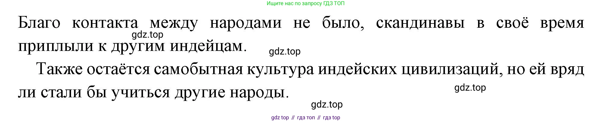 Всеобщая история, 6 класс Учебник, авторы: Агибалова Екатерина Васильевна, Донской Григорий Маркович, издательство Просвещение, Москва, страница 273, номер 3, Решение (продолжение 2)