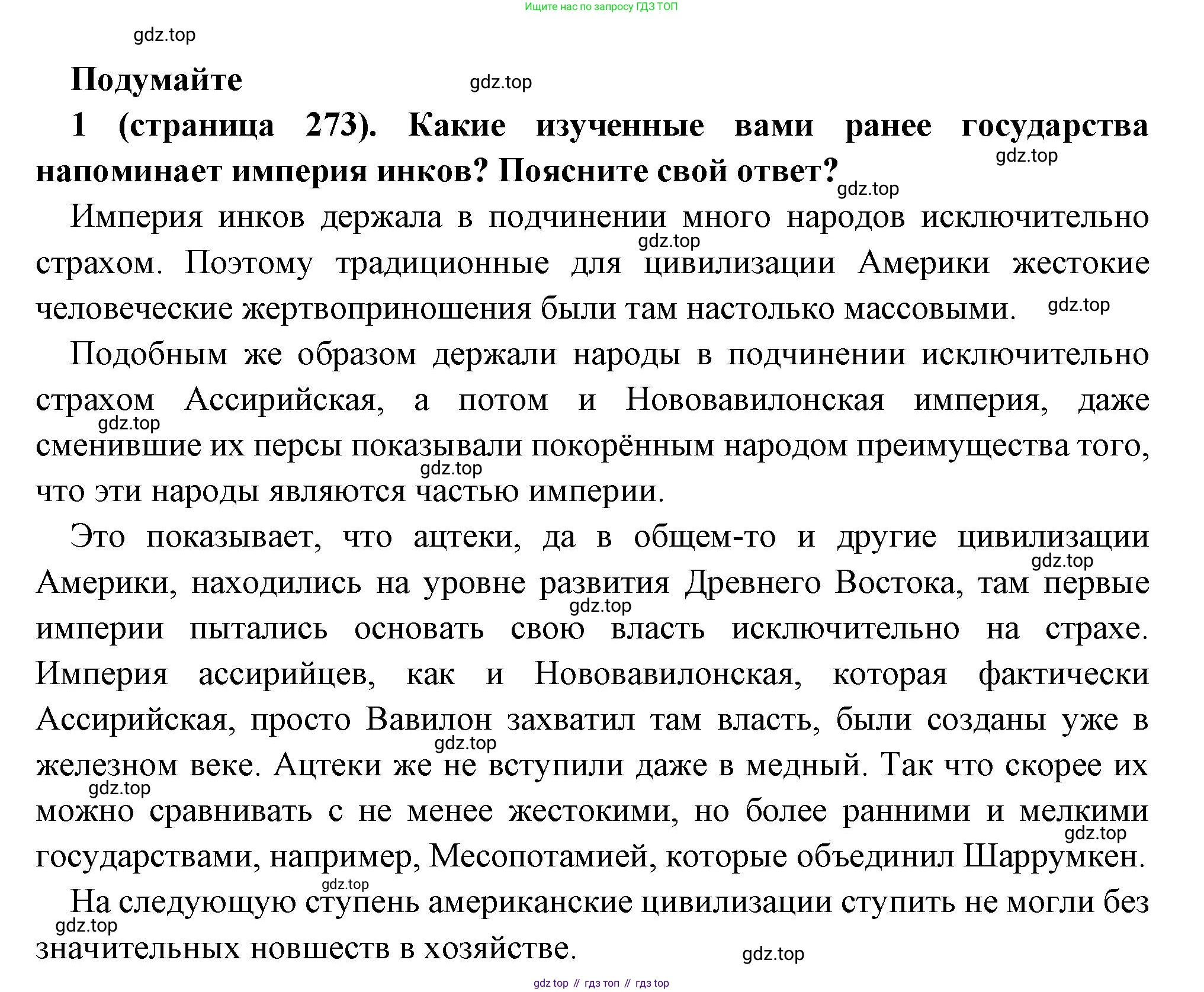 Всеобщая история, 6 класс Учебник, авторы: Агибалова Екатерина Васильевна, Донской Григорий Маркович, издательство Просвещение, Москва, страница 273, номер 1, Решение