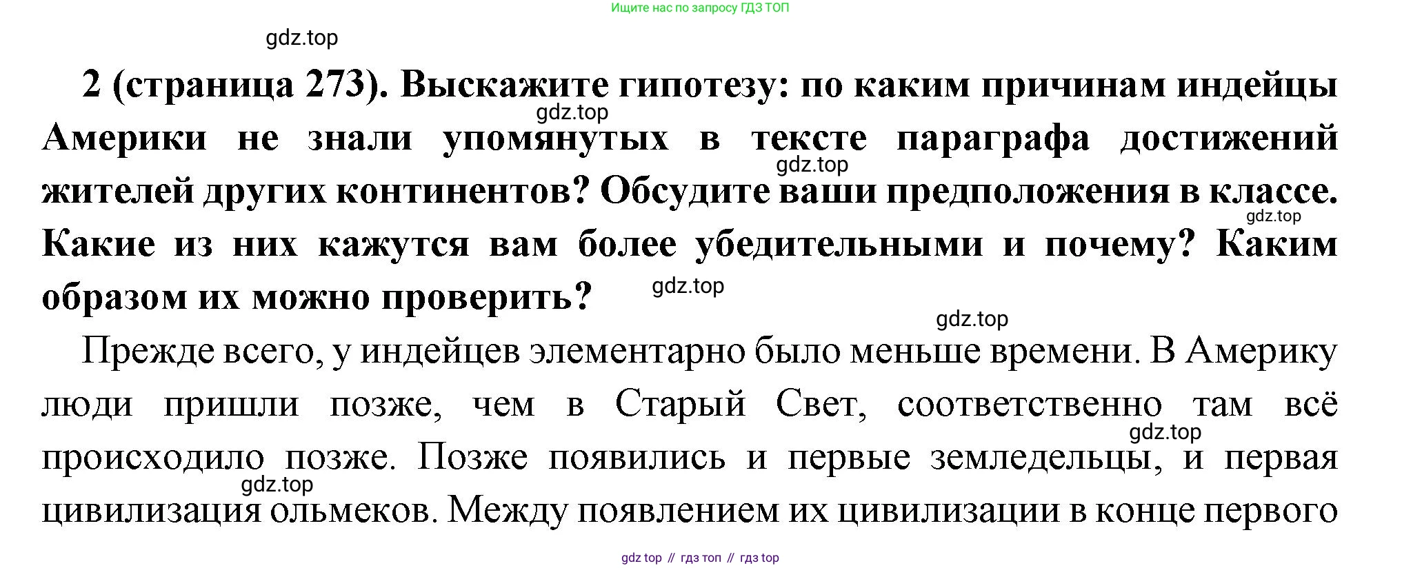 Всеобщая история, 6 класс Учебник, авторы: Агибалова Екатерина Васильевна, Донской Григорий Маркович, издательство Просвещение, Москва, страница 273, номер 2, Решение