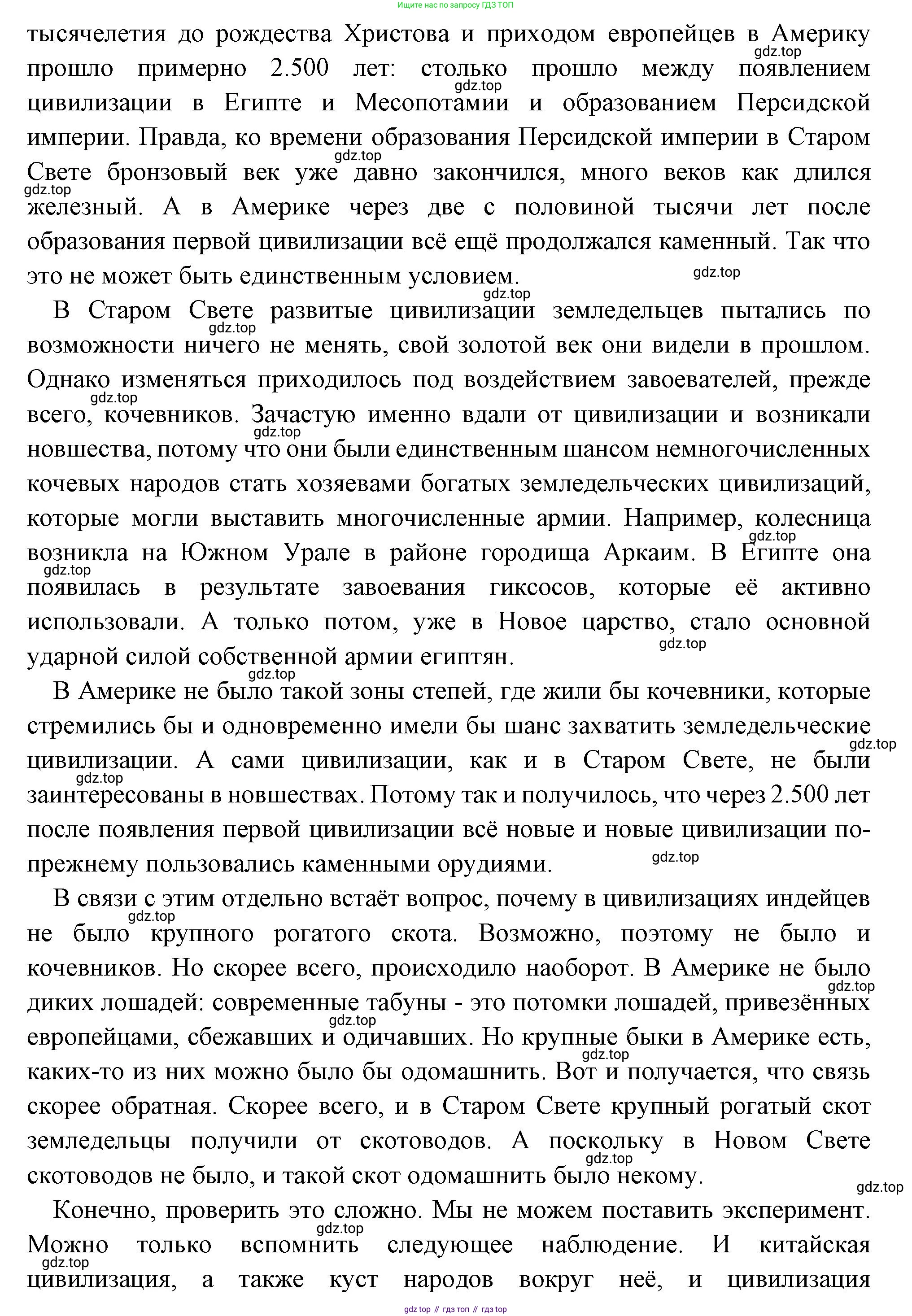 Всеобщая история, 6 класс Учебник, авторы: Агибалова Екатерина Васильевна, Донской Григорий Маркович, издательство Просвещение, Москва, страница 273, номер 2, Решение (продолжение 2)