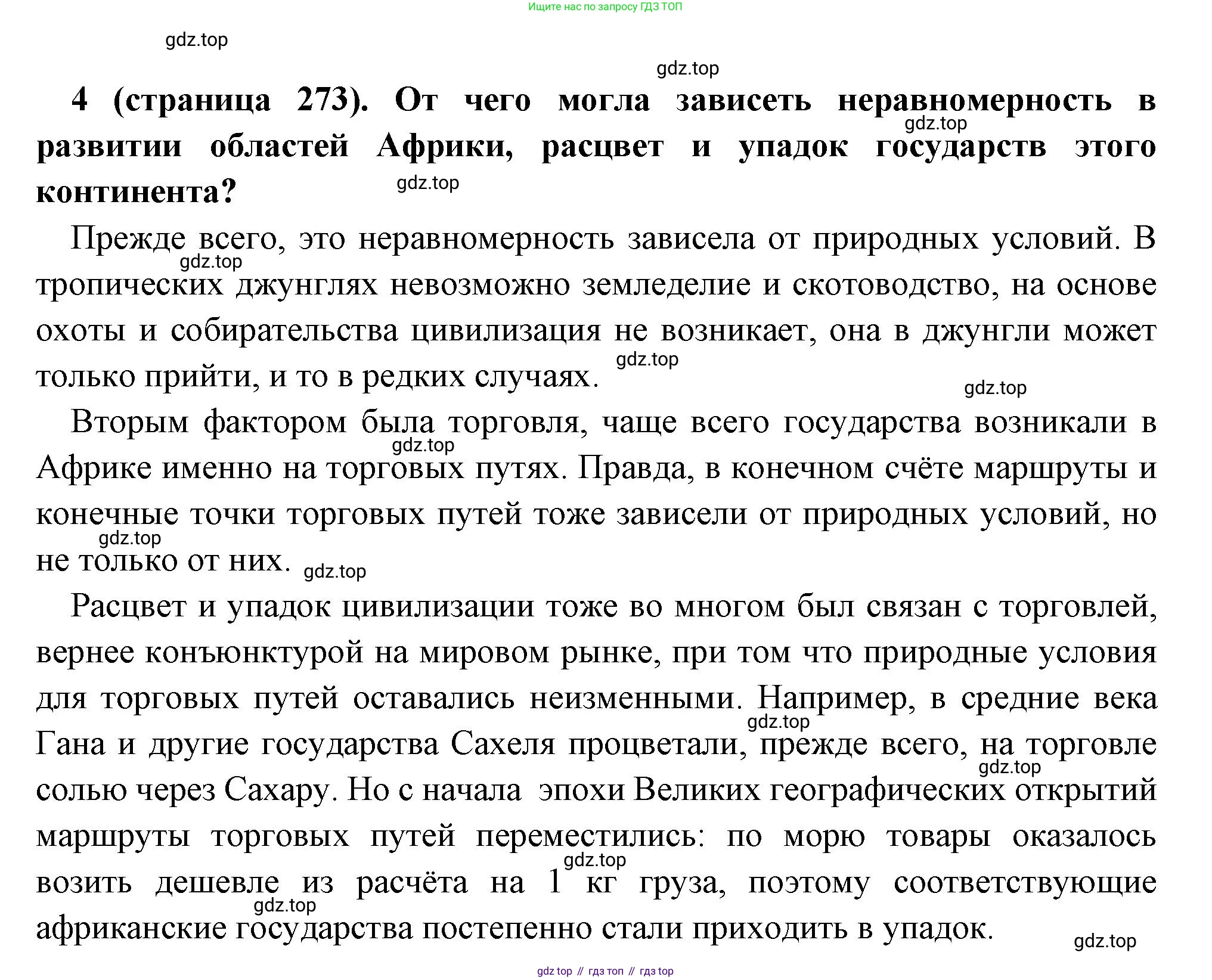 Всеобщая история, 6 класс Учебник, авторы: Агибалова Екатерина Васильевна, Донской Григорий Маркович, издательство Просвещение, Москва, страница 273, номер 4, Решение