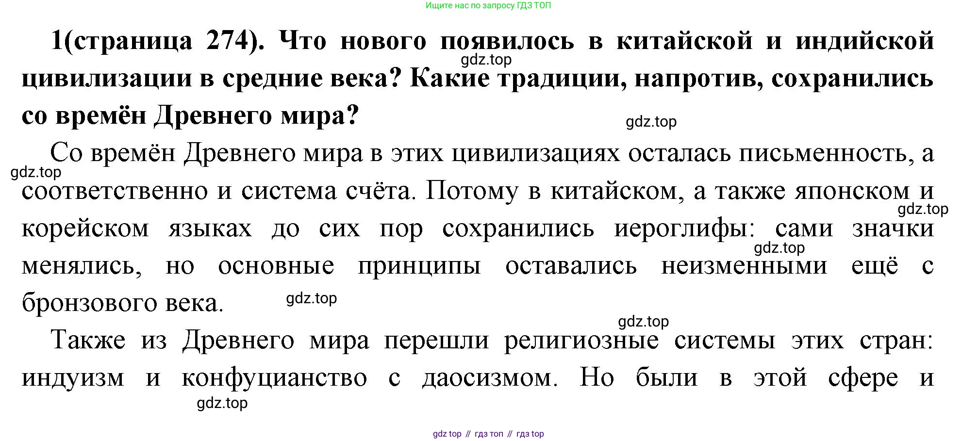 Всеобщая история, 6 класс Учебник, авторы: Агибалова Екатерина Васильевна, Донской Григорий Маркович, издательство Просвещение, Москва, страница 274, номер 1, Решение