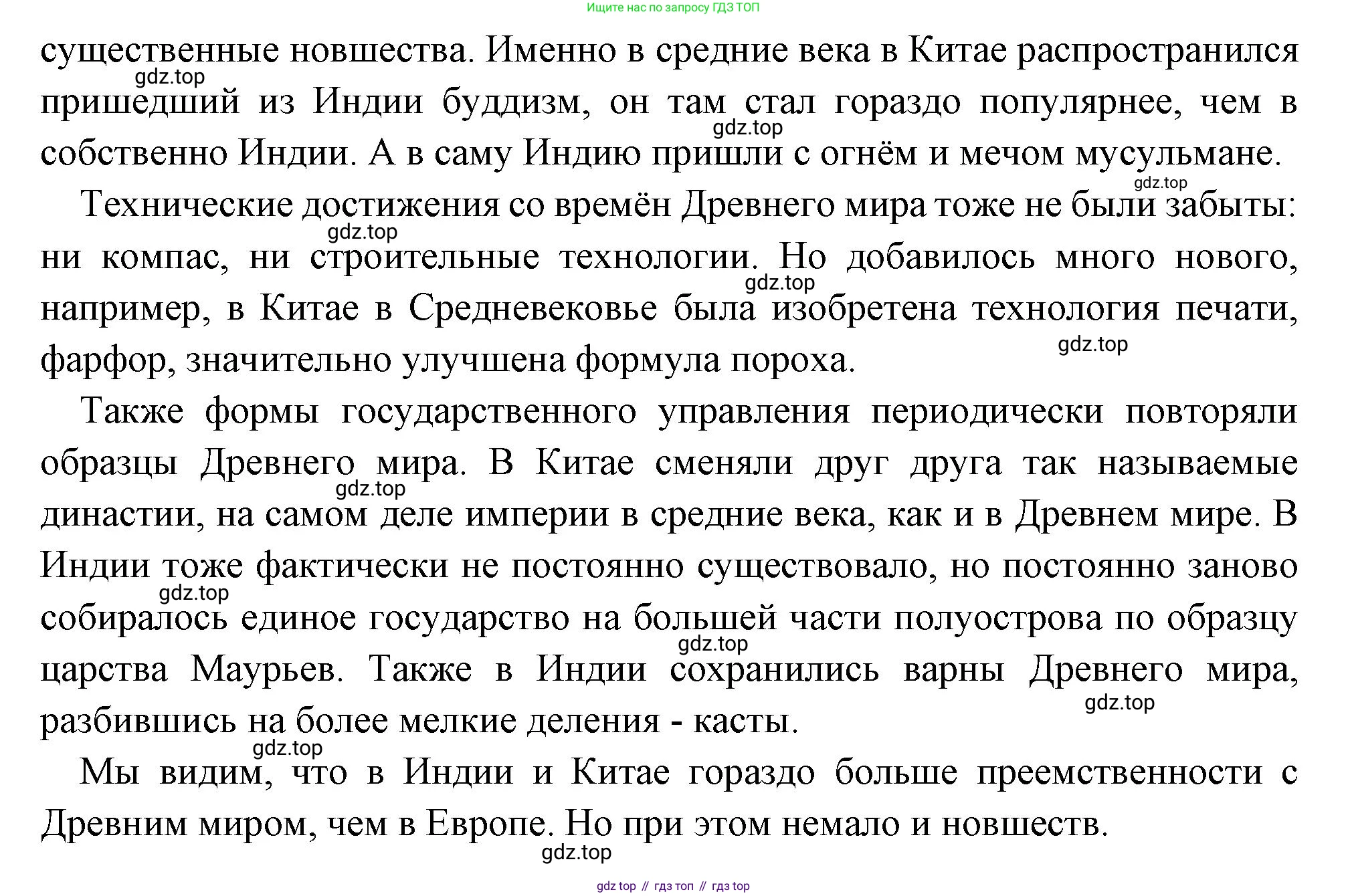 Всеобщая история, 6 класс Учебник, авторы: Агибалова Екатерина Васильевна, Донской Григорий Маркович, издательство Просвещение, Москва, страница 274, номер 1, Решение (продолжение 2)