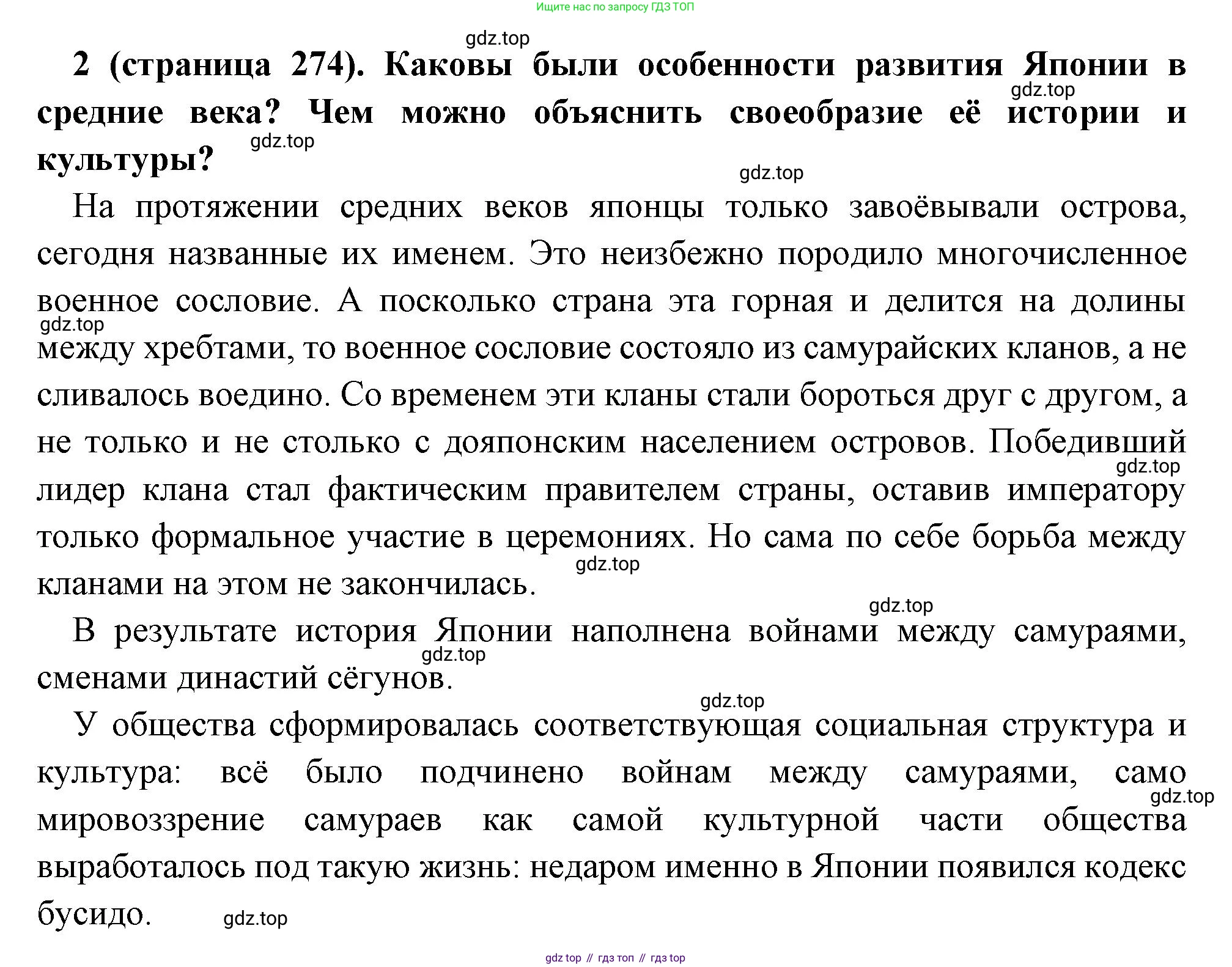 Всеобщая история, 6 класс Учебник, авторы: Агибалова Екатерина Васильевна, Донской Григорий Маркович, издательство Просвещение, Москва, страница 274, номер 2, Решение