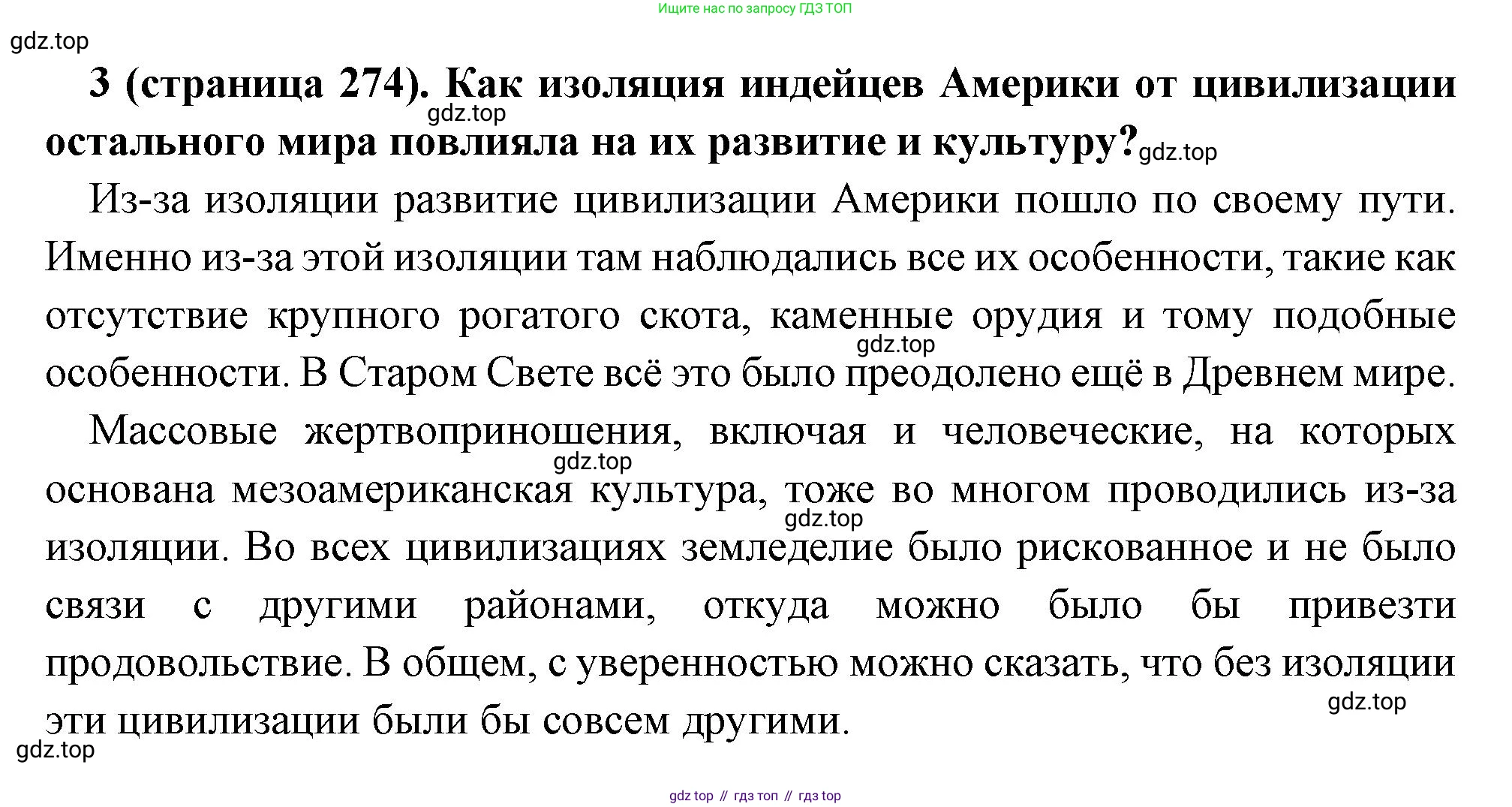 Всеобщая история, 6 класс Учебник, авторы: Агибалова Екатерина Васильевна, Донской Григорий Маркович, издательство Просвещение, Москва, страница 274, номер 3, Решение