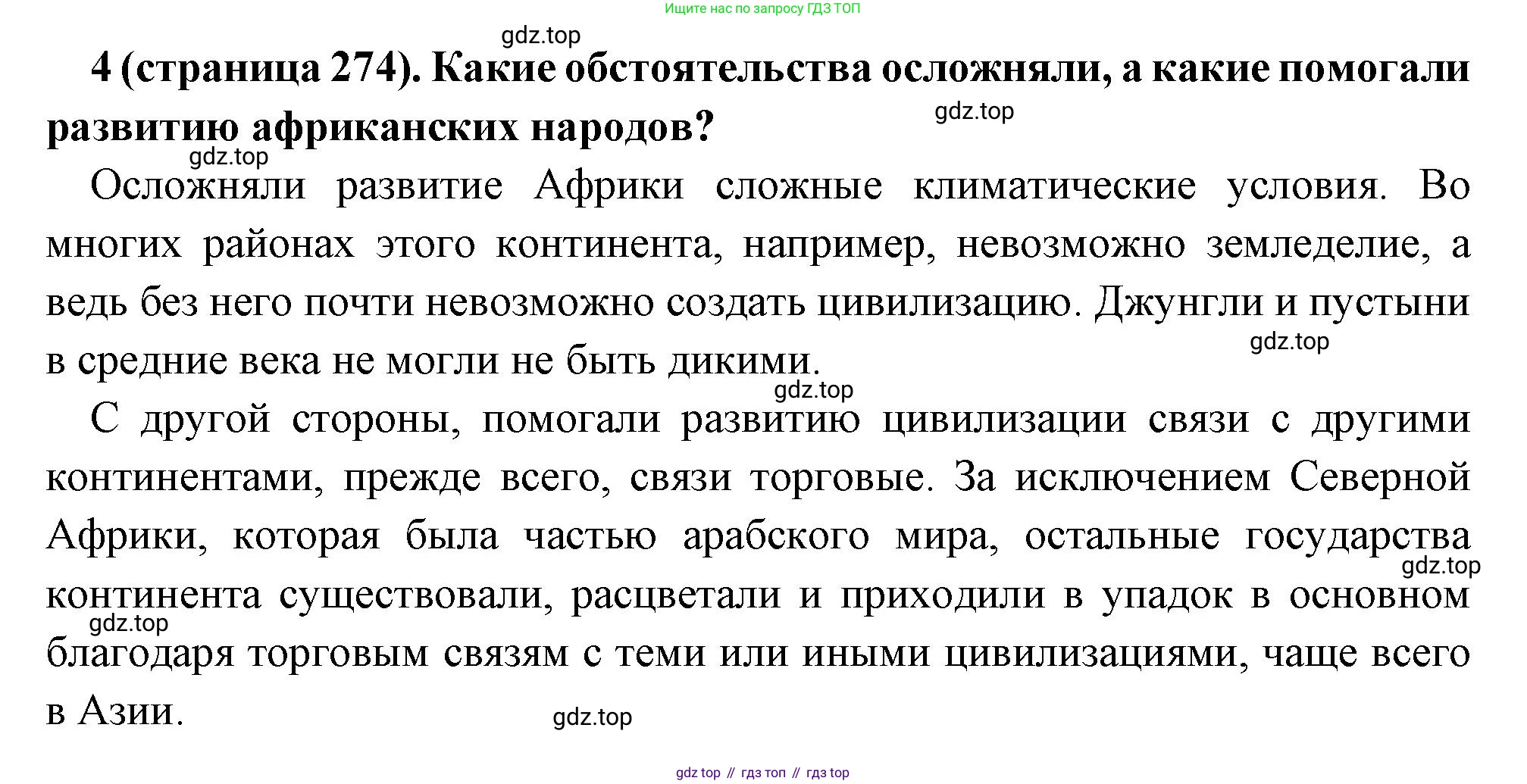 Всеобщая история, 6 класс Учебник, авторы: Агибалова Екатерина Васильевна, Донской Григорий Маркович, издательство Просвещение, Москва, страница 274, номер 4, Решение