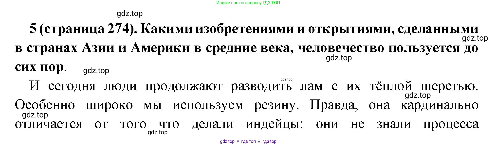 Всеобщая история, 6 класс Учебник, авторы: Агибалова Екатерина Васильевна, Донской Григорий Маркович, издательство Просвещение, Москва, страница 274, номер 5, Решение