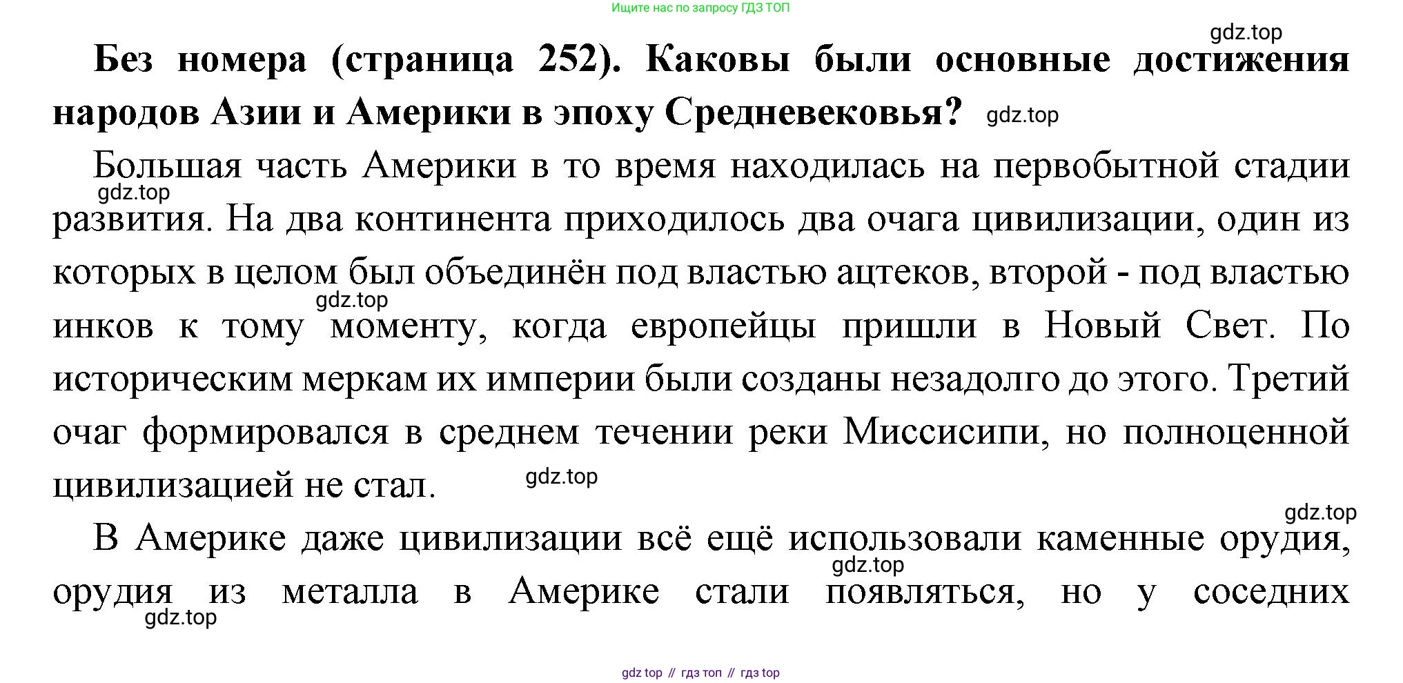 Всеобщая история, 6 класс Учебник, авторы: Агибалова Екатерина Васильевна, Донской Григорий Маркович, издательство Просвещение, Москва, страница 252, Решение