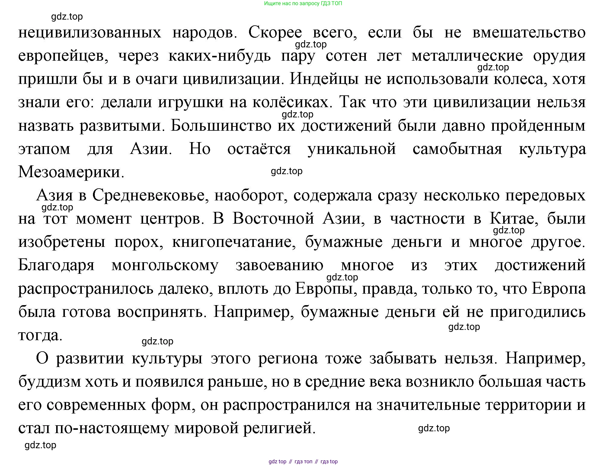 Всеобщая история, 6 класс Учебник, авторы: Агибалова Екатерина Васильевна, Донской Григорий Маркович, издательство Просвещение, Москва, страница 252, Решение (продолжение 2)