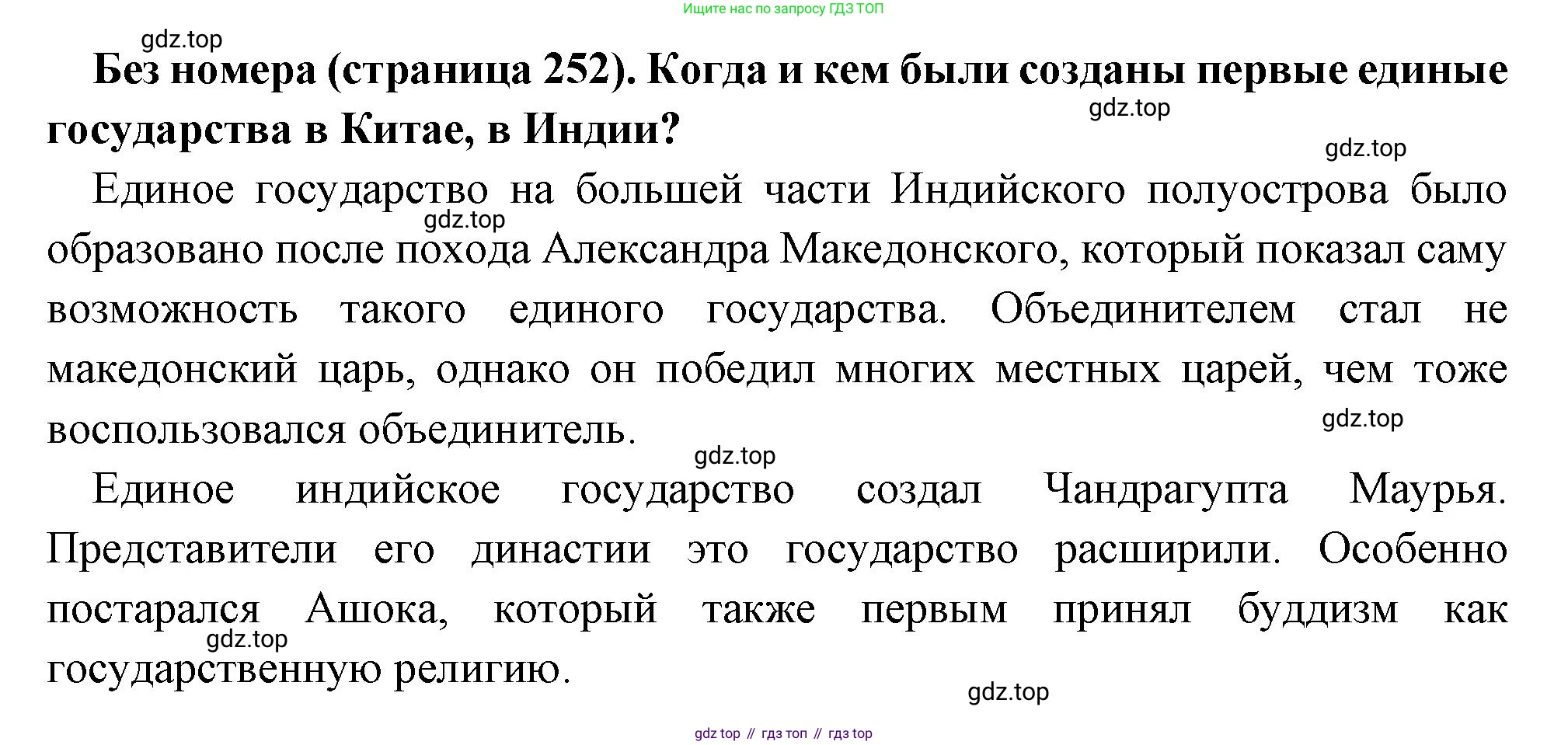 Всеобщая история, 6 класс Учебник, авторы: Агибалова Екатерина Васильевна, Донской Григорий Маркович, издательство Просвещение, Москва, страница 252, Решение