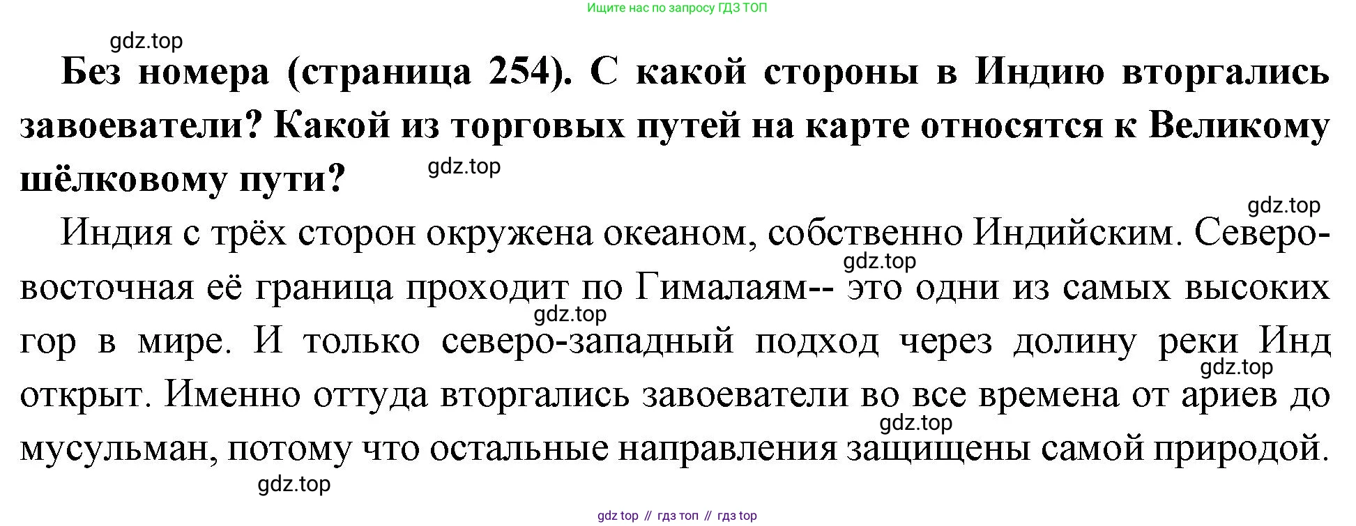 Всеобщая история, 6 класс Учебник, авторы: Агибалова Екатерина Васильевна, Донской Григорий Маркович, издательство Просвещение, Москва, страница 254, Решение