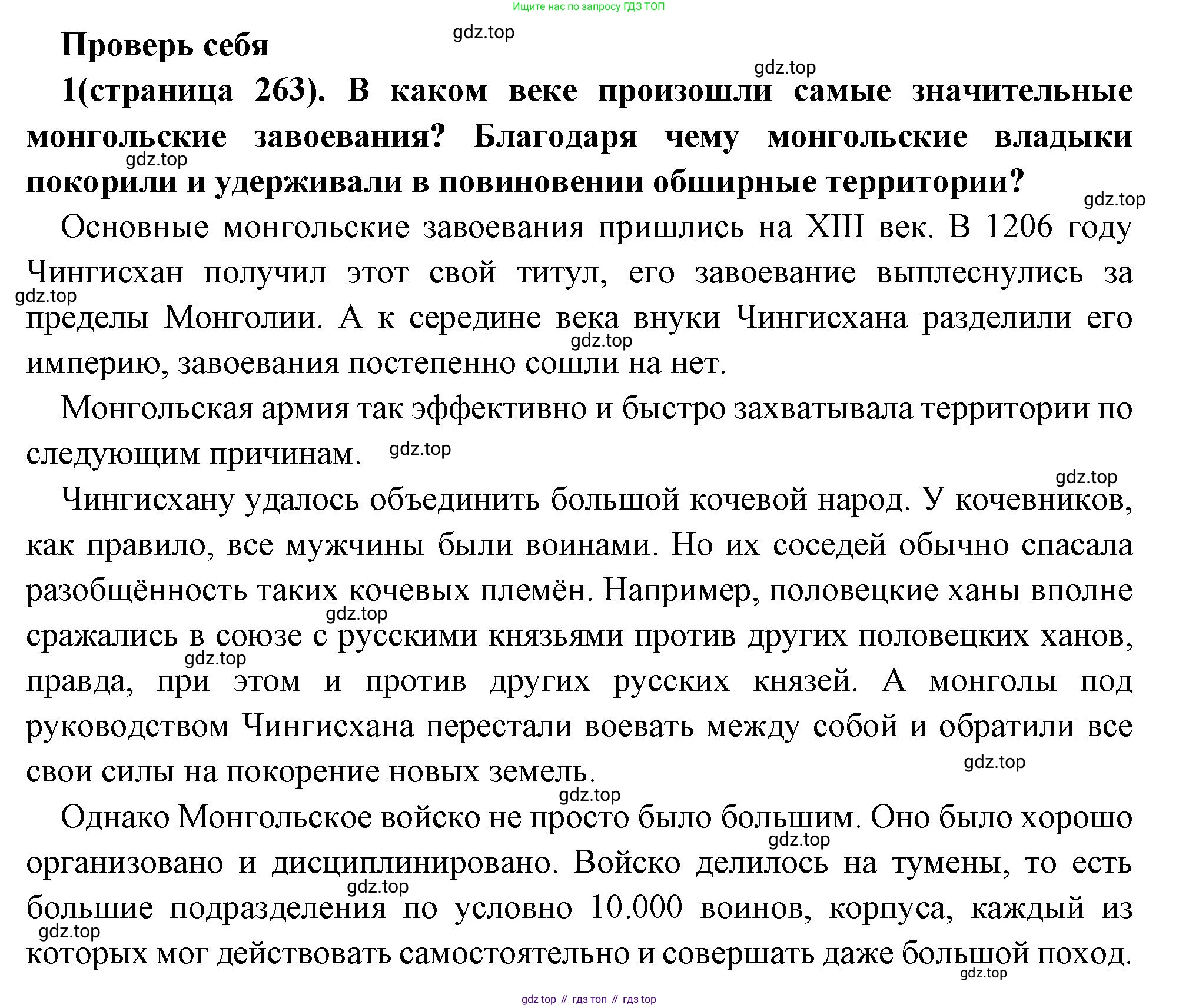 Всеобщая история, 6 класс Учебник, авторы: Агибалова Екатерина Васильевна, Донской Григорий Маркович, издательство Просвещение, Москва, страница 263, номер 1, Решение