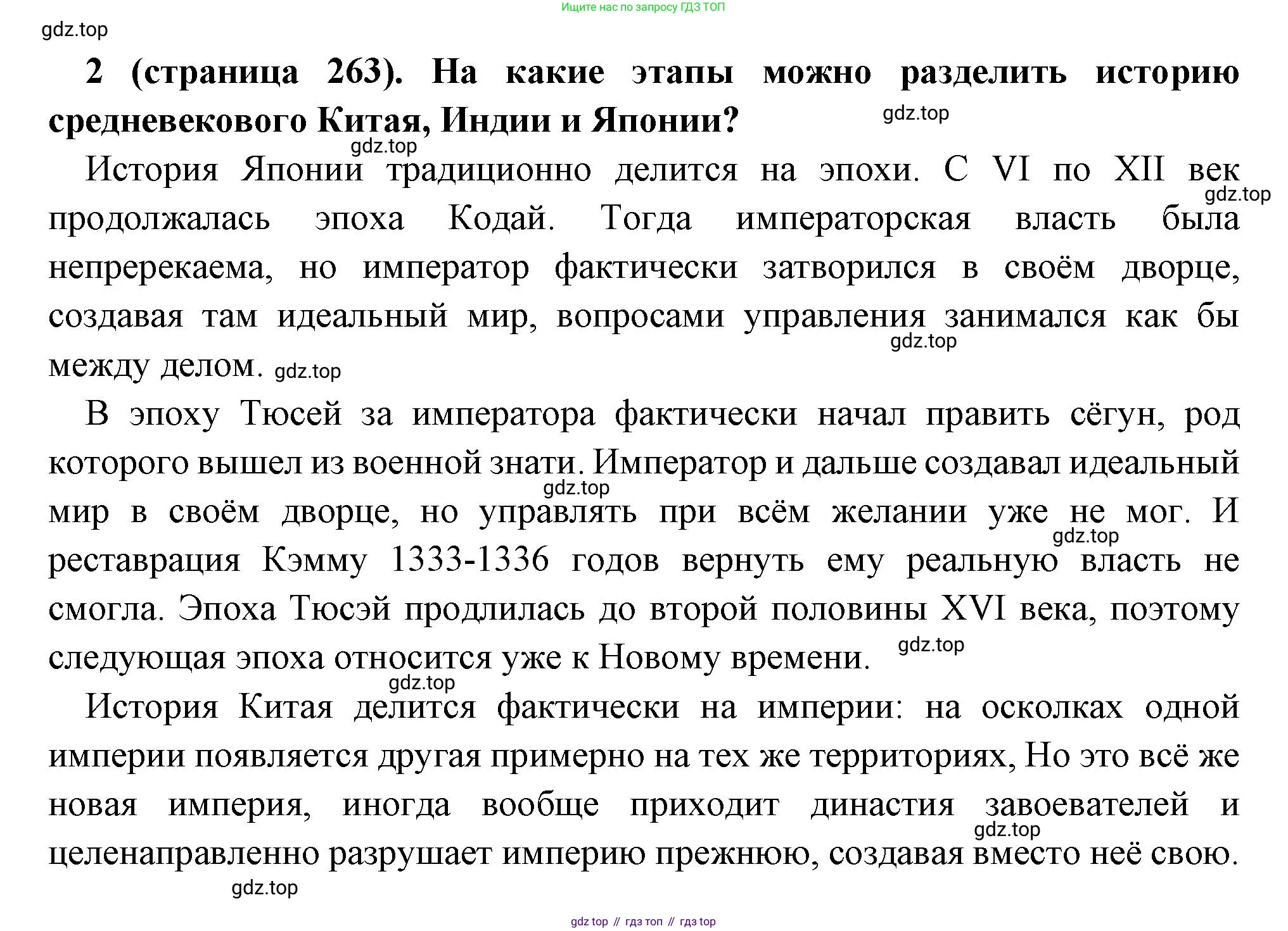 Всеобщая история, 6 класс Учебник, авторы: Агибалова Екатерина Васильевна, Донской Григорий Маркович, издательство Просвещение, Москва, страница 263, номер 2, Решение